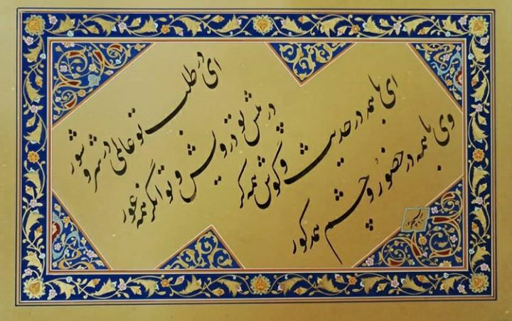 اثر ای درطلب تو از راضیه سپهر اثر ای درطلب تو از راضیه سپهر