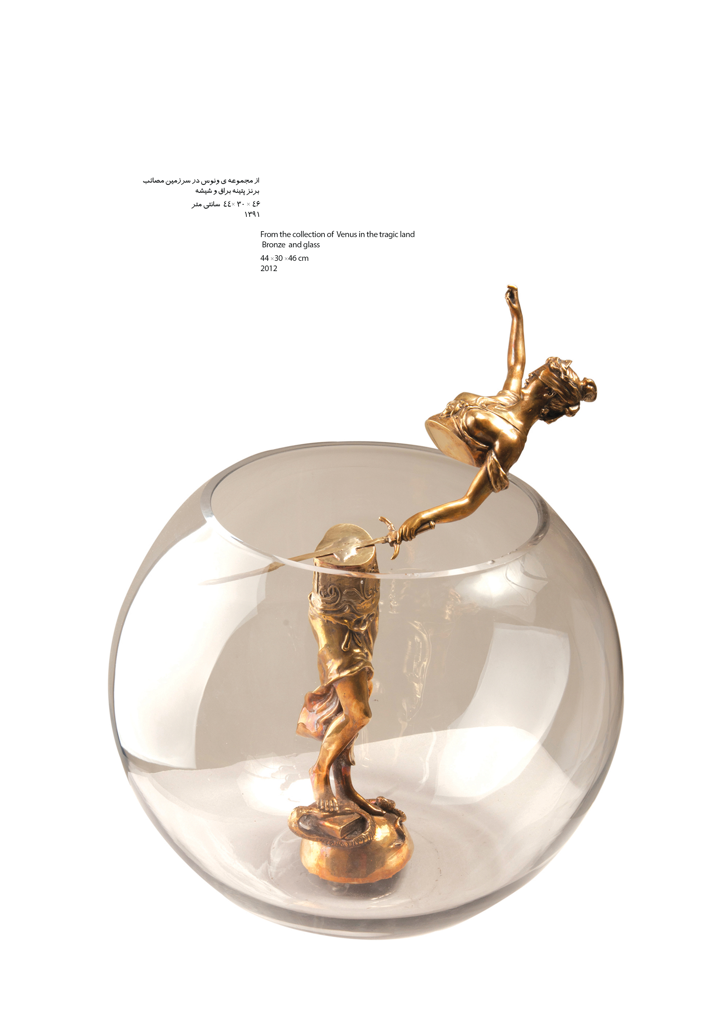 اثر از مجموعه ونوس در سرزمین مصائب از قدرت الله عاقلی اثر از مجموعه ونوس در سرزمین مصائب از قدرت الله عاقلی