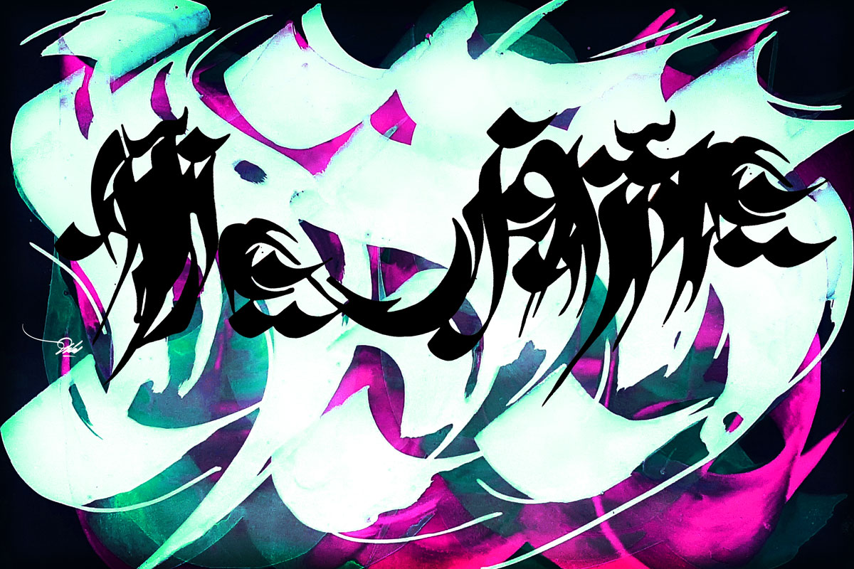 اثر تقابل از مصطفی سلیمی اثر تقابل از مصطفی سلیمی