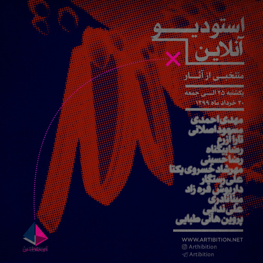 استودیو آنلاین: نمایشگاه گروهی نقاشی استودیو آنلاین: نمایشگاه گروهی نقاشی | - | -