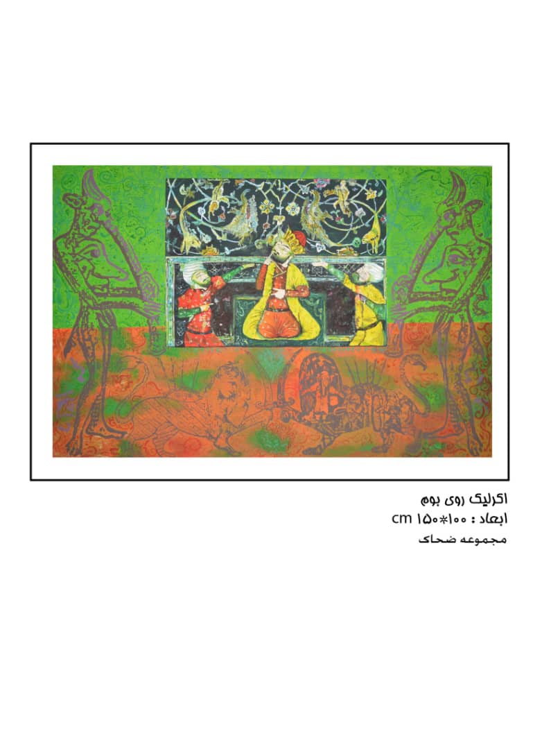 شروع واقعه مجموعه ضحاک | | خرید آثار هنری شروع واقعه مجموعه ضحاک | | خرید آثار هنری