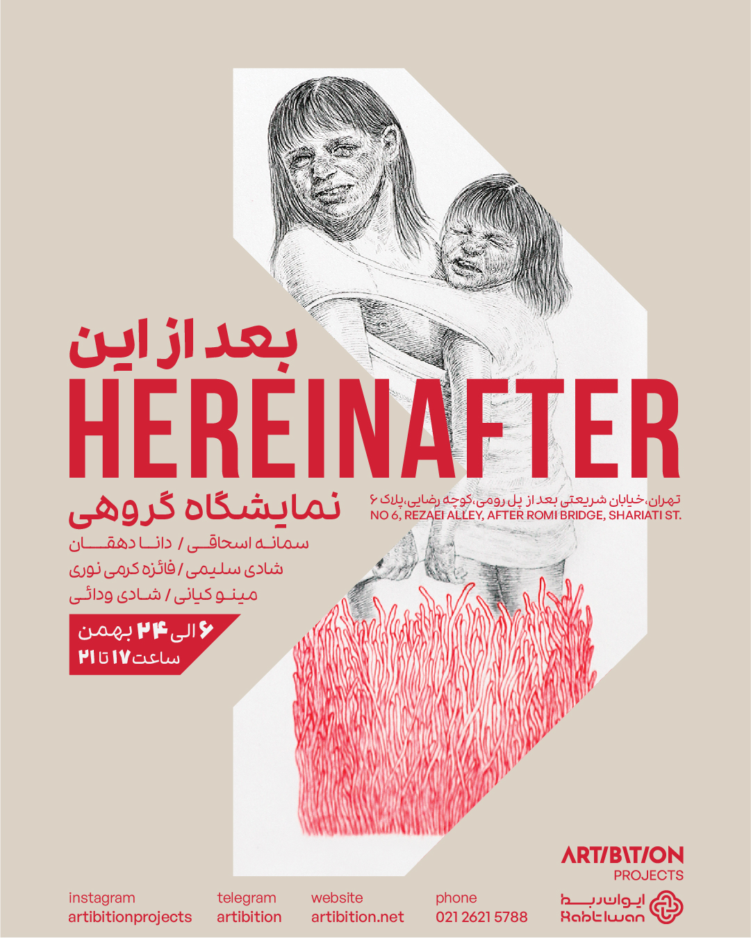 نمایشگاه بعد از این در گالری پروژه های آرتیبیشن نمایشگاه بعد از این در گالری پروژه های آرتیبیشن