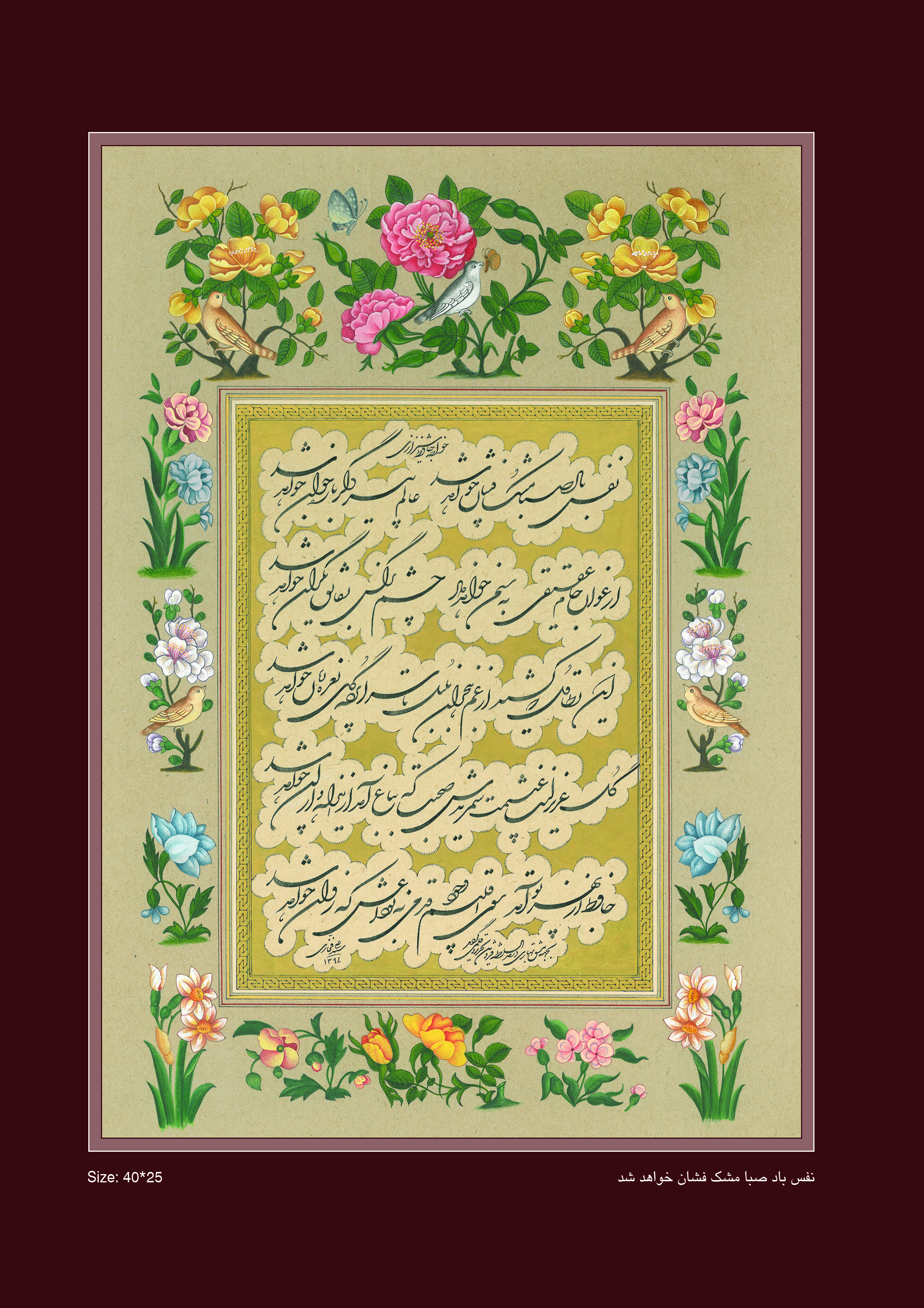 اثر نفس باد صبا از سید علی فخاری اثر نفس باد صبا از سید علی فخاری