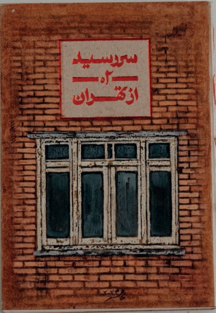 Artwork Untitled by Taher Pourheydari Artwork Untitled by Taher Pourheydari