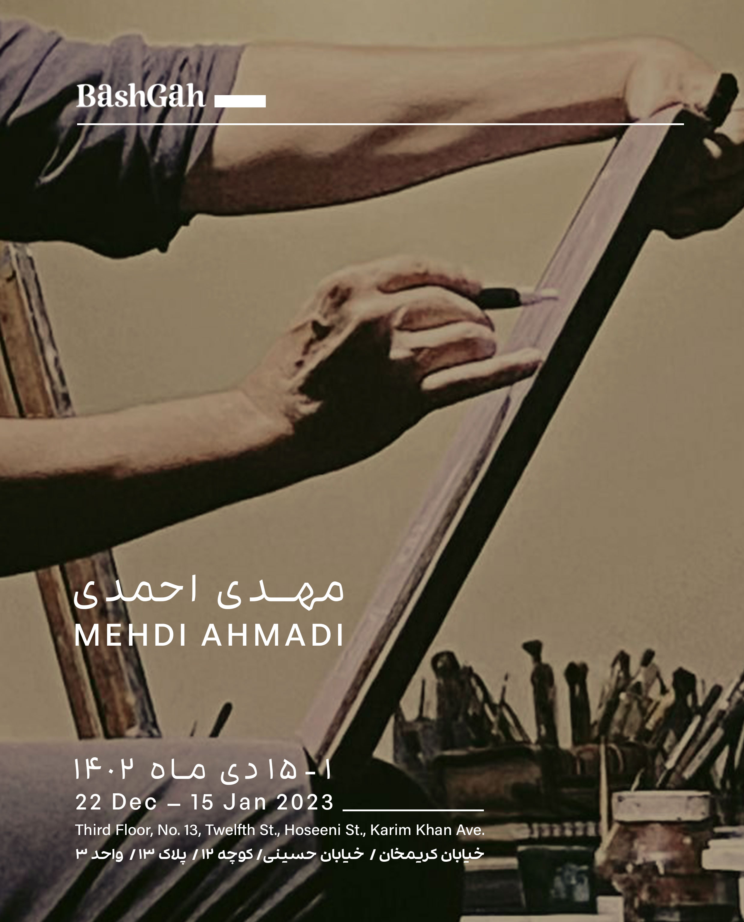 آثار متاخر مهدی احمدی آثار متاخر مهدی احمدی | - | -