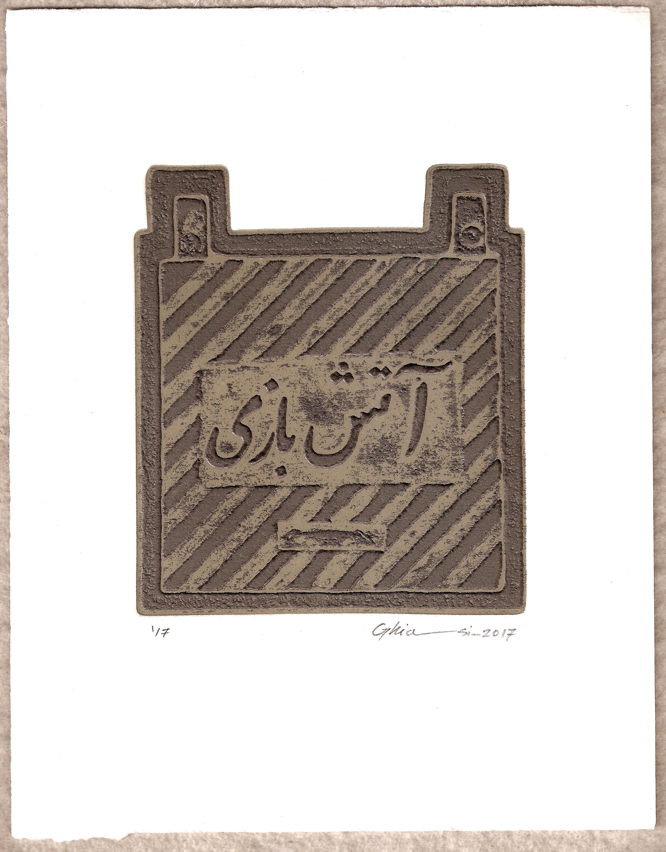 اثر کف بینی 9 از حمیدرضا قیاسی اثر کف بینی 9 از حمیدرضا قیاسی