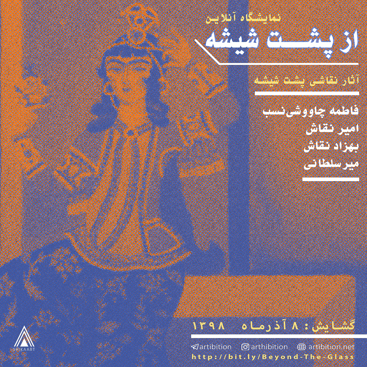 از پشت شیشه از پشت شیشه | - | -