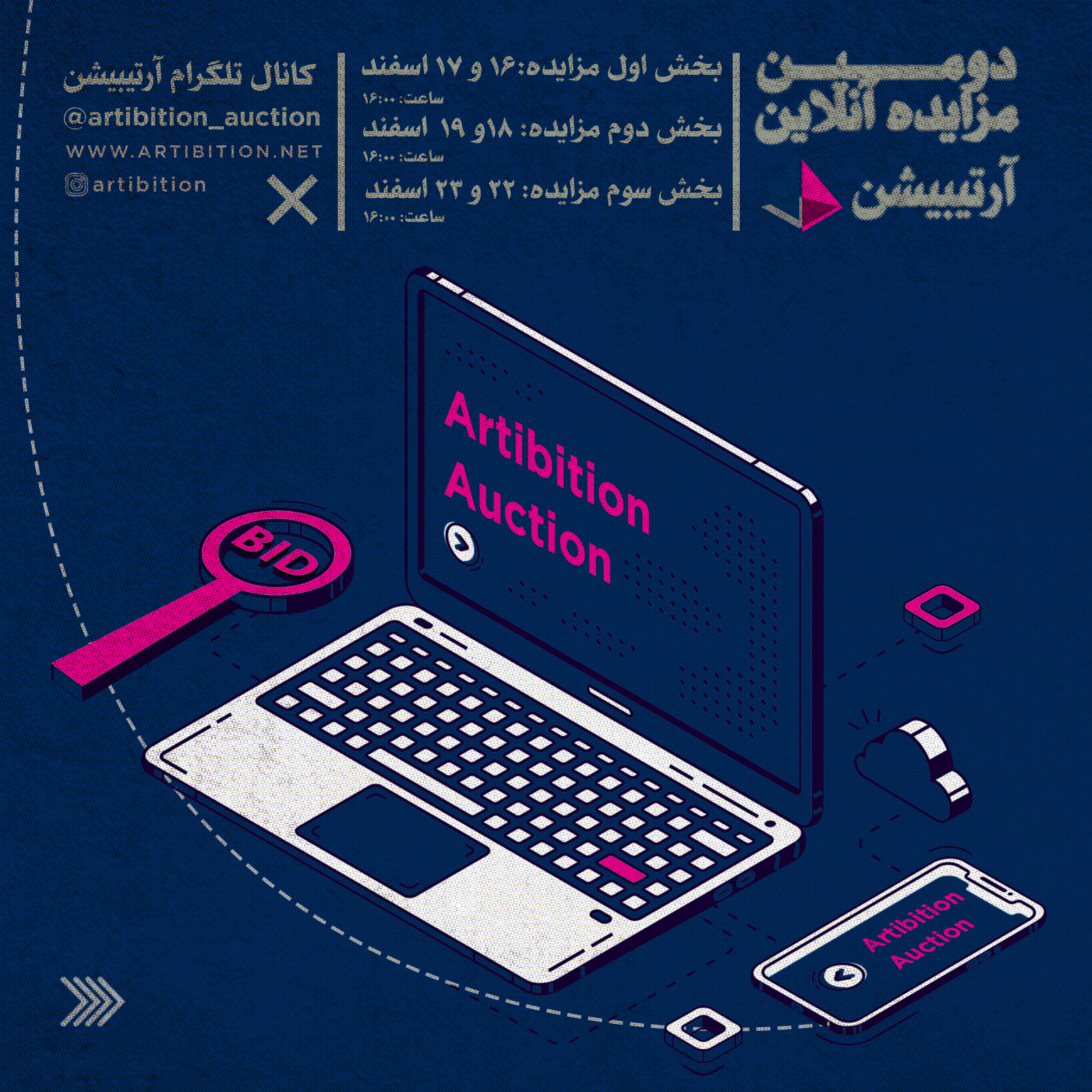 دومین مزایده آنلاین آرتیبیشن دومین مزایده آنلاین آرتیبیشن | - | -