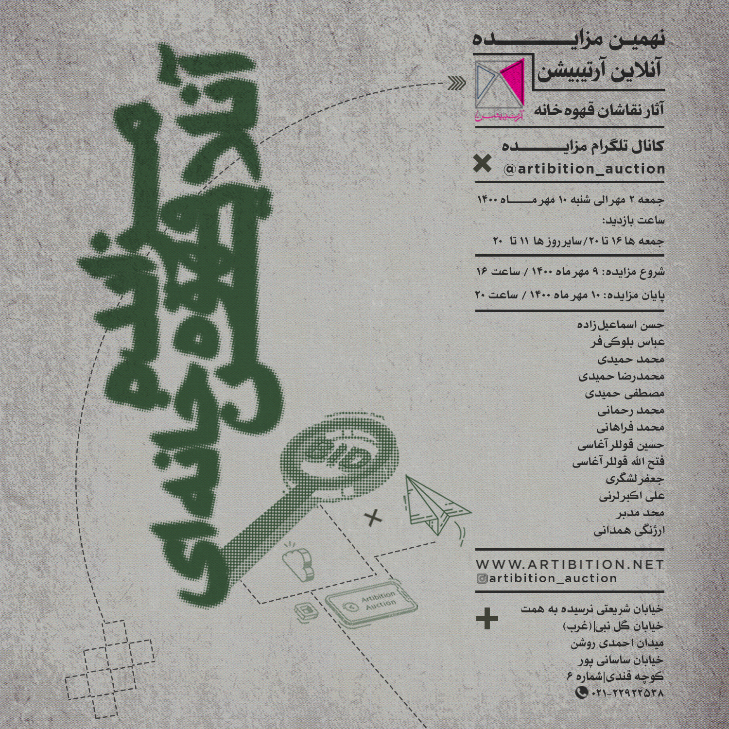 نمایشگاه دهمین مزایده آرتیبیشن - نقاشی قهوه خانه ای در گالری مزایده آنلاین آرتیبیشن نمایشگاه دهمین مزایده آرتیبیشن - نقاشی قهوه خانه ای در گالری مزایده آنلاین آرتیبیشن