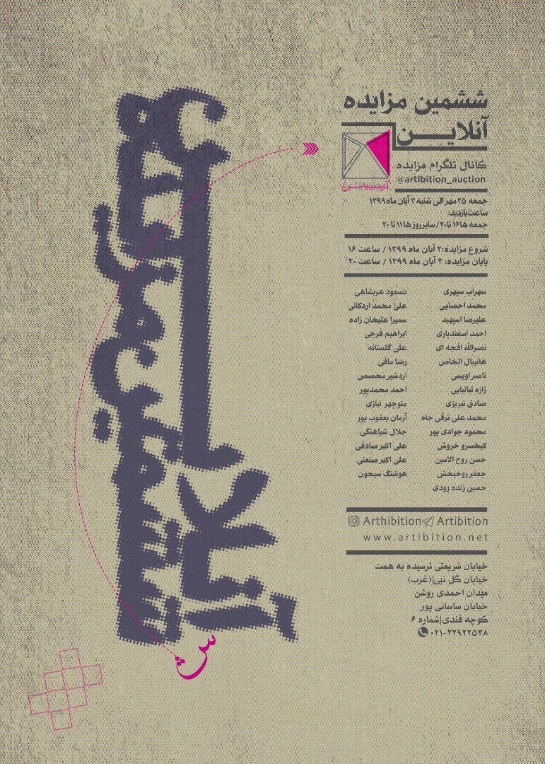 Artibition Auction 6 Artibition Auction 6 | - | -