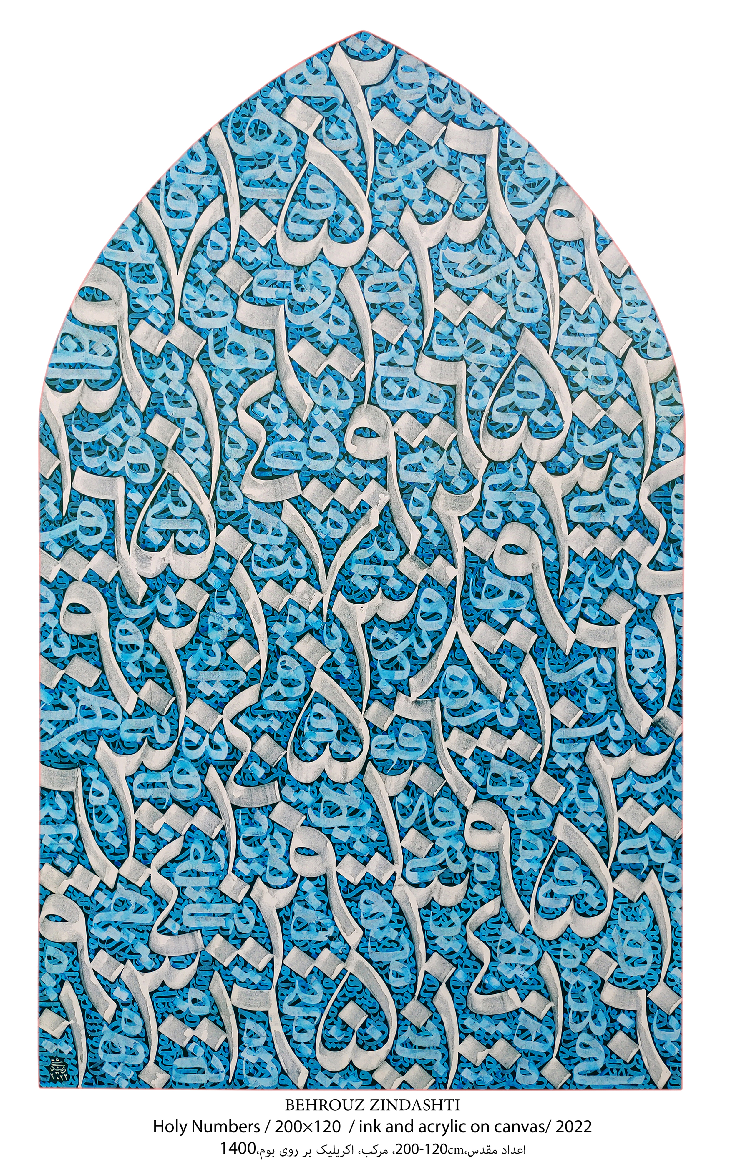 اثر اعداد مقدس یک از بهروز زیندشتی اثر اعداد مقدس یک از بهروز زیندشتی