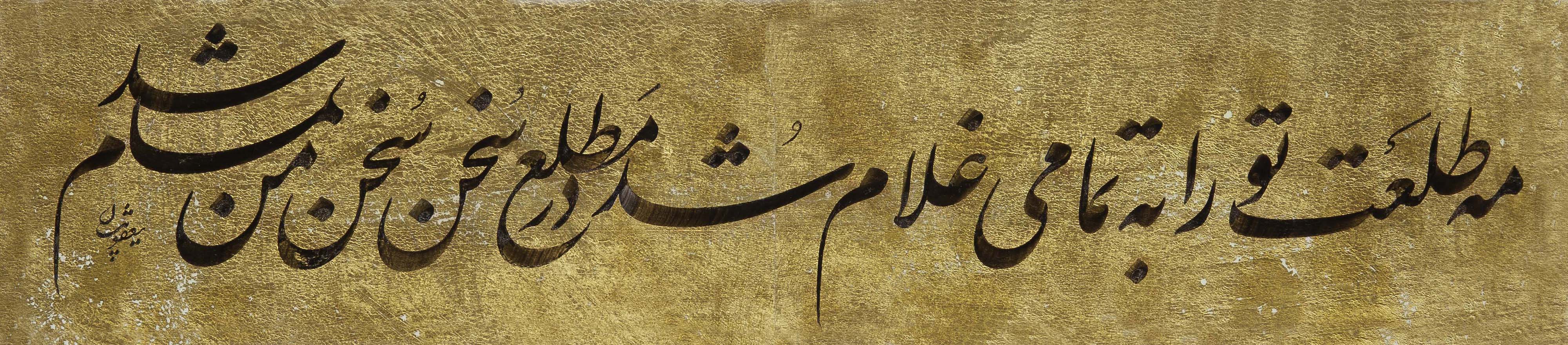 اثر طلعت تو از محمد مهدی یعقوبیان اثر طلعت تو از محمد مهدی یعقوبیان