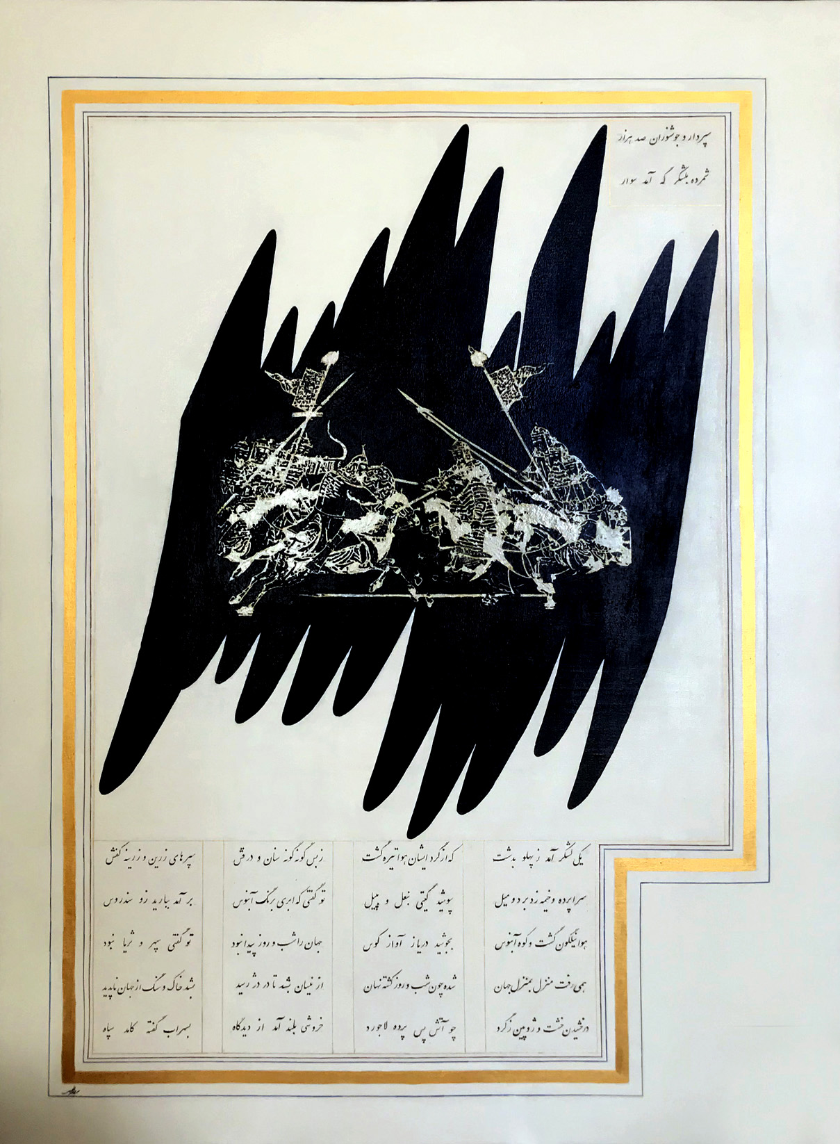 Artwork shahnameh8 by Sahar Lellahi Artwork shahnameh8 by Sahar Lellahi