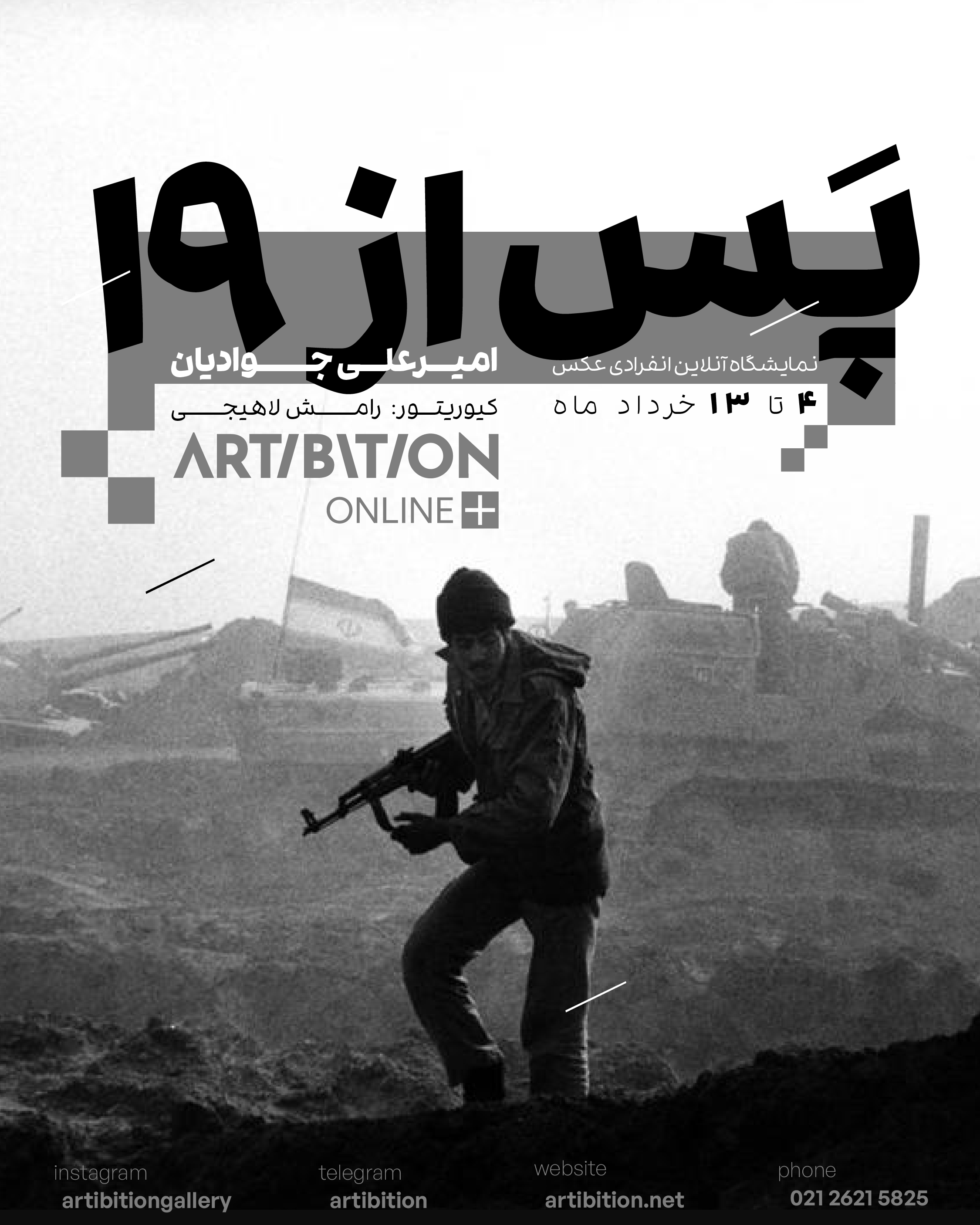 پس از 19 پس از 19 | - | -