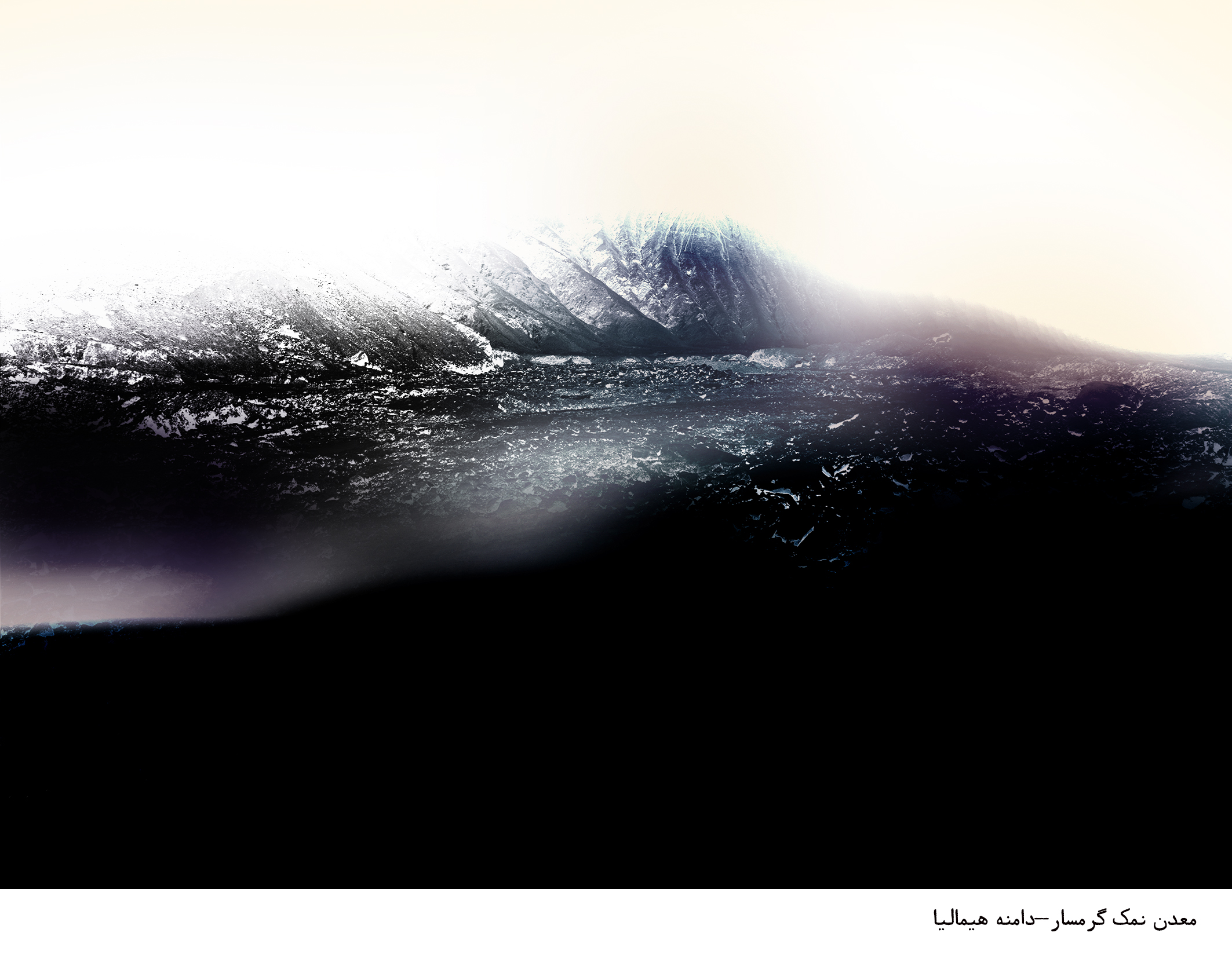 اثر معدن نمک گرمسار-هیمالیا از کاترین نظری اثر معدن نمک گرمسار-هیمالیا از کاترین نظری