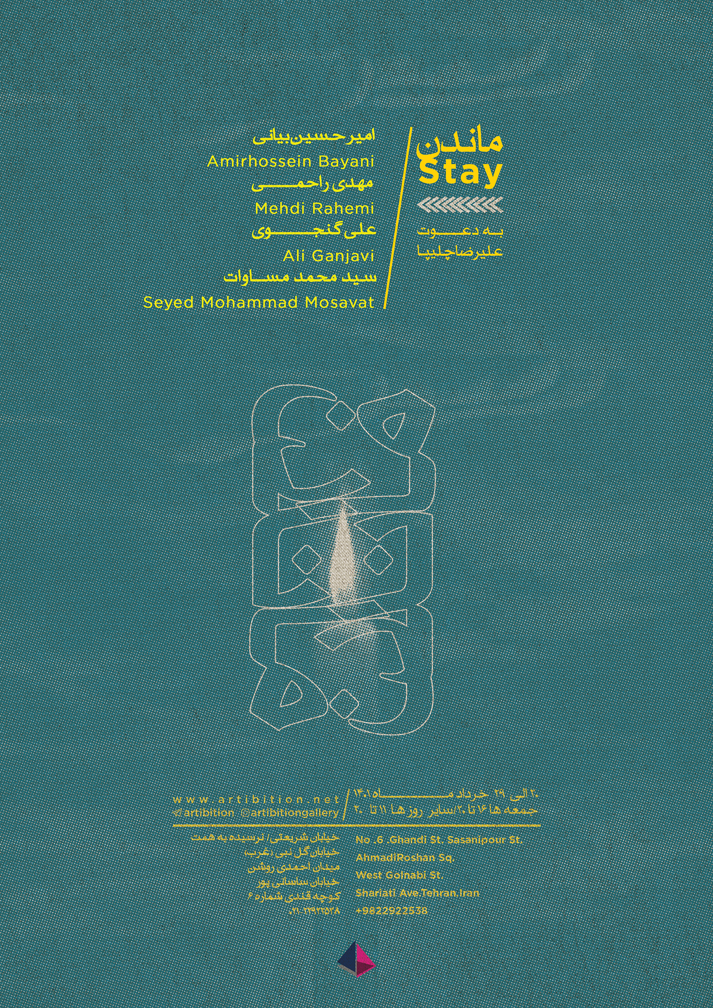 ماندن ماندن | - | -