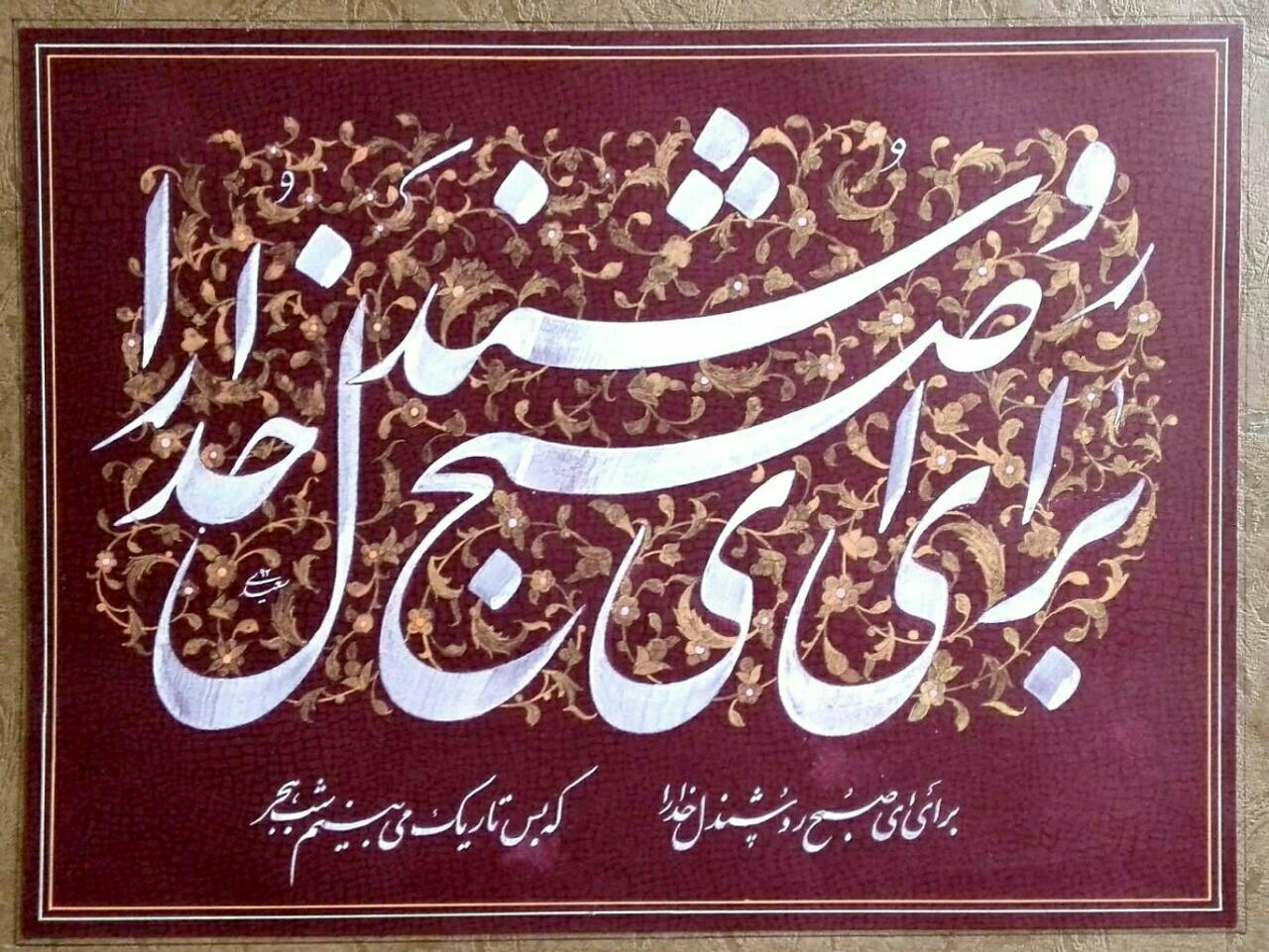Artwork sobhe roshan by alireza saeedi Artwork sobhe roshan by alireza saeedi