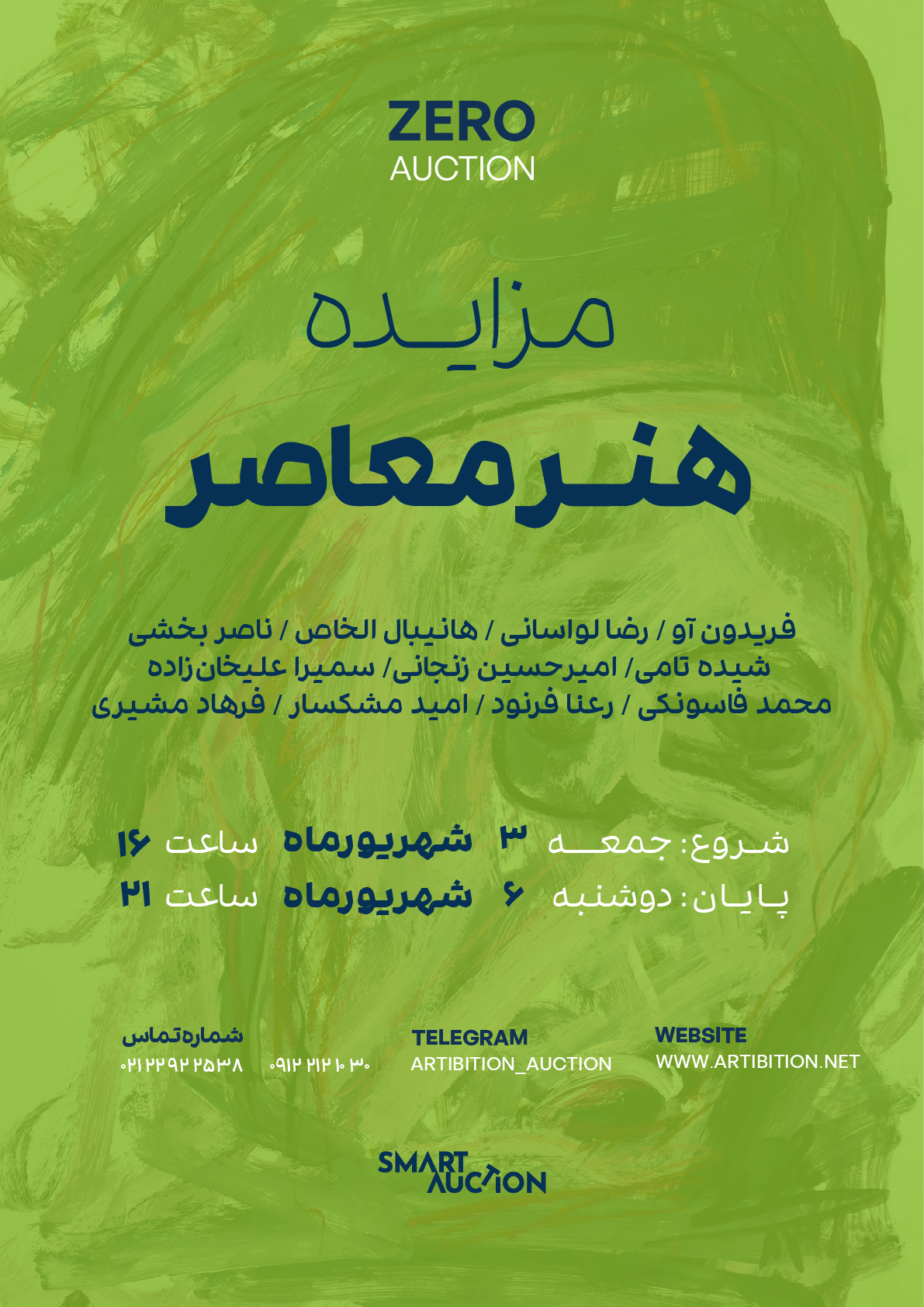 نمایشگاه مزایده زیروآکشن هنر معاصر در گالری مزایده آنلاین آرتیبیشن نمایشگاه مزایده زیروآکشن هنر معاصر در گالری مزایده آنلاین آرتیبیشن