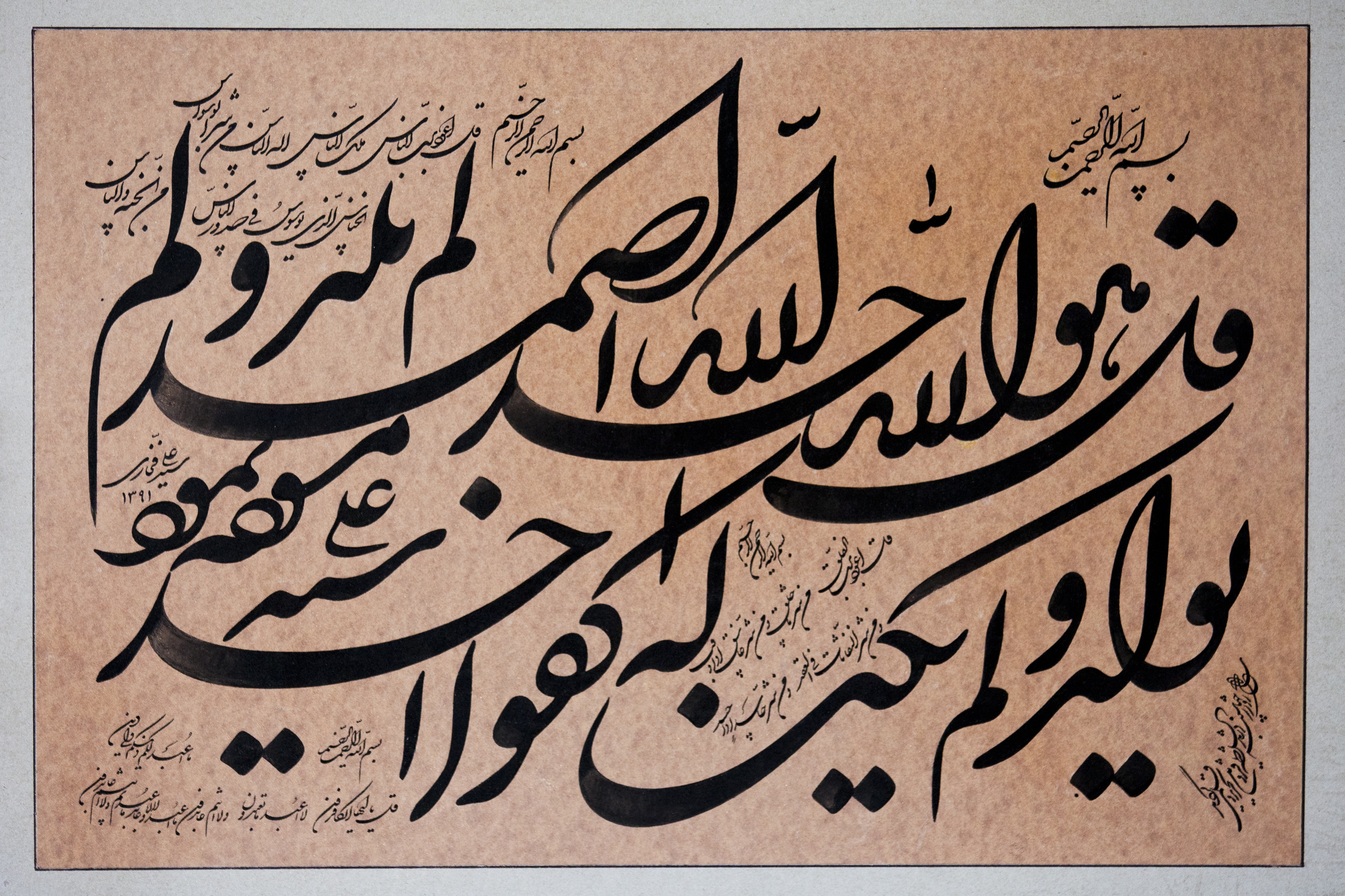 اثر قل هو الله احد از سید علی فخاری اثر قل هو الله احد از سید علی فخاری