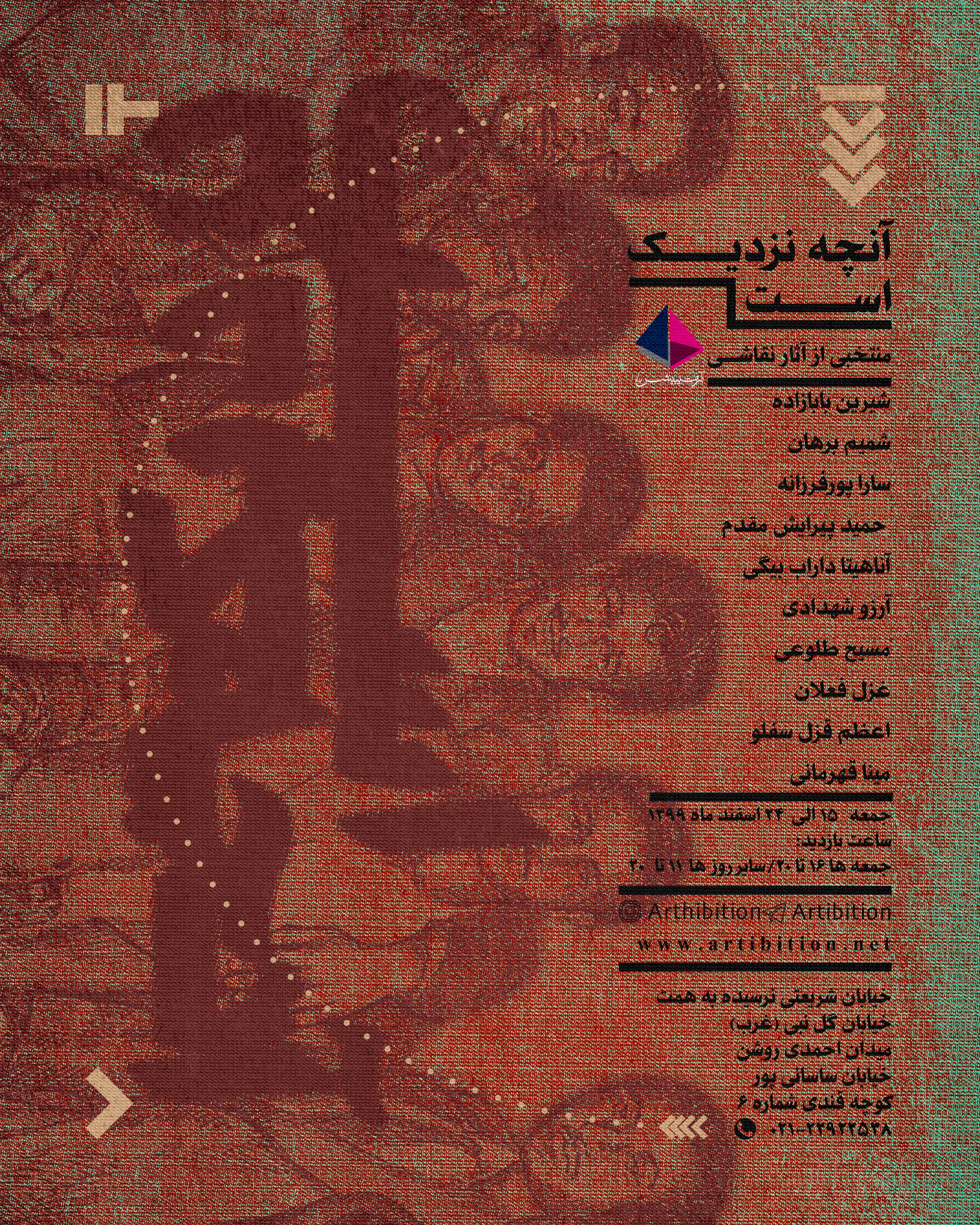 آنچه نزدیک است آنچه نزدیک است | - | -