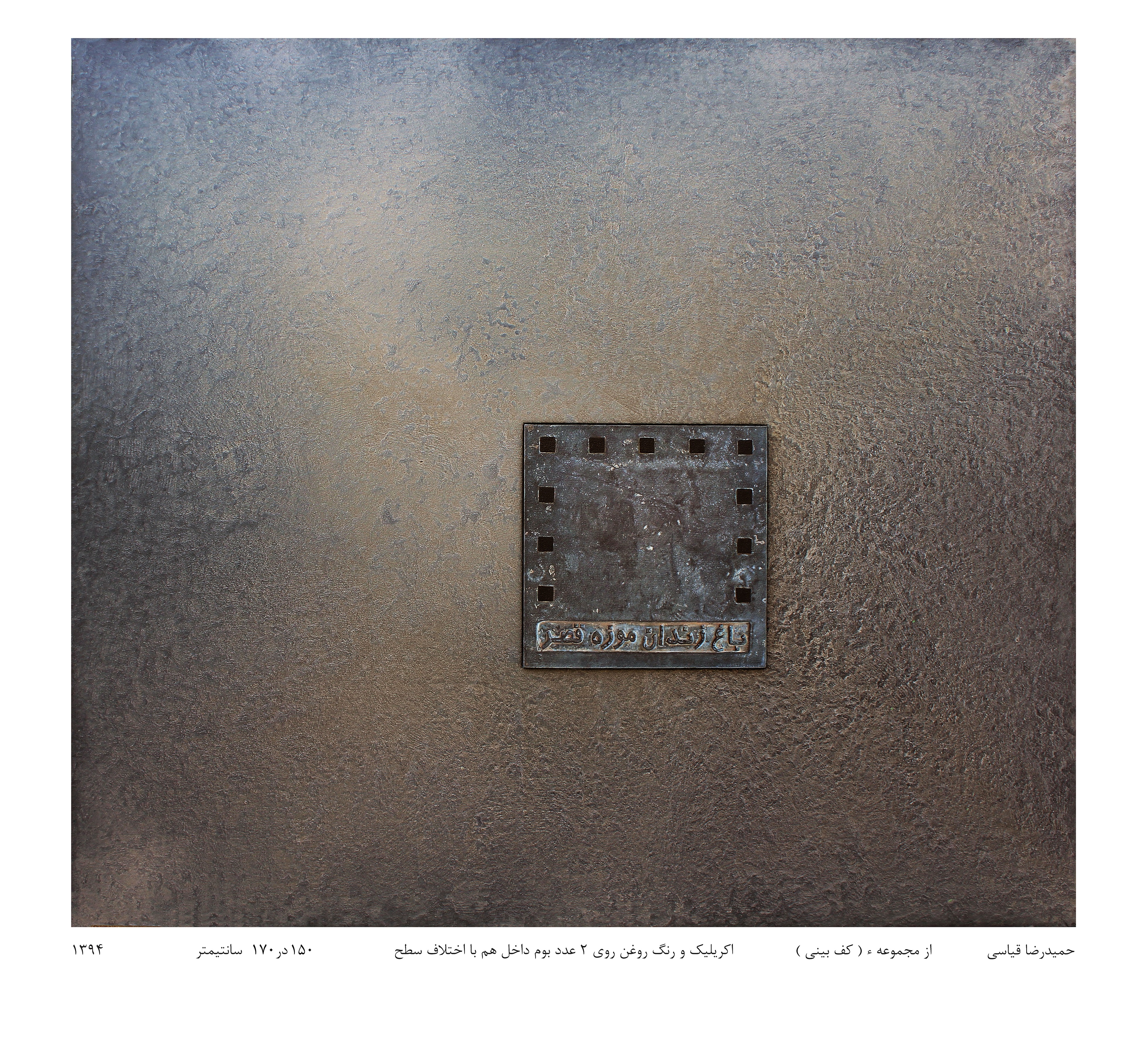 اثر هوای تهران 1 از حمیدرضا قیاسی اثر هوای تهران 1 از حمیدرضا قیاسی