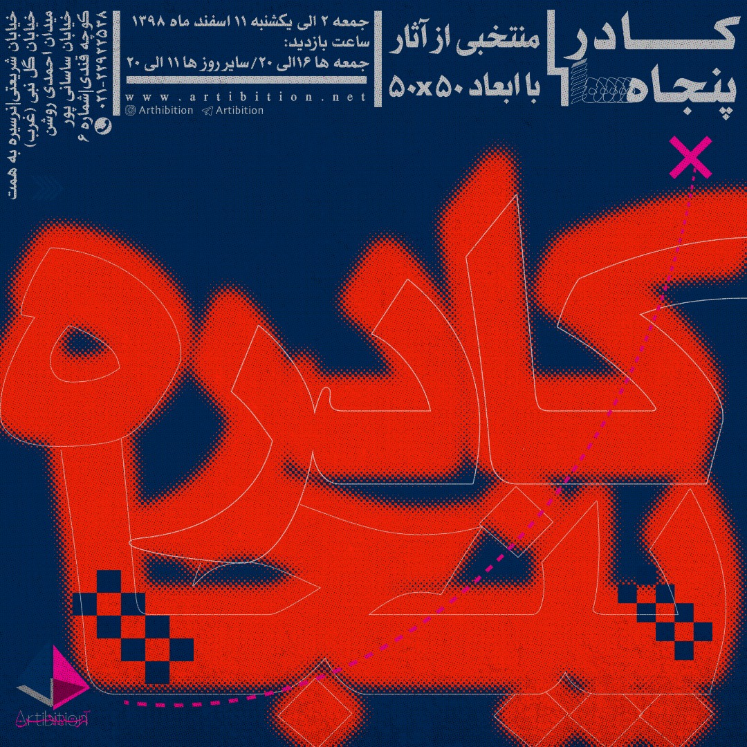 کادر 50 کادر 50 | - | -