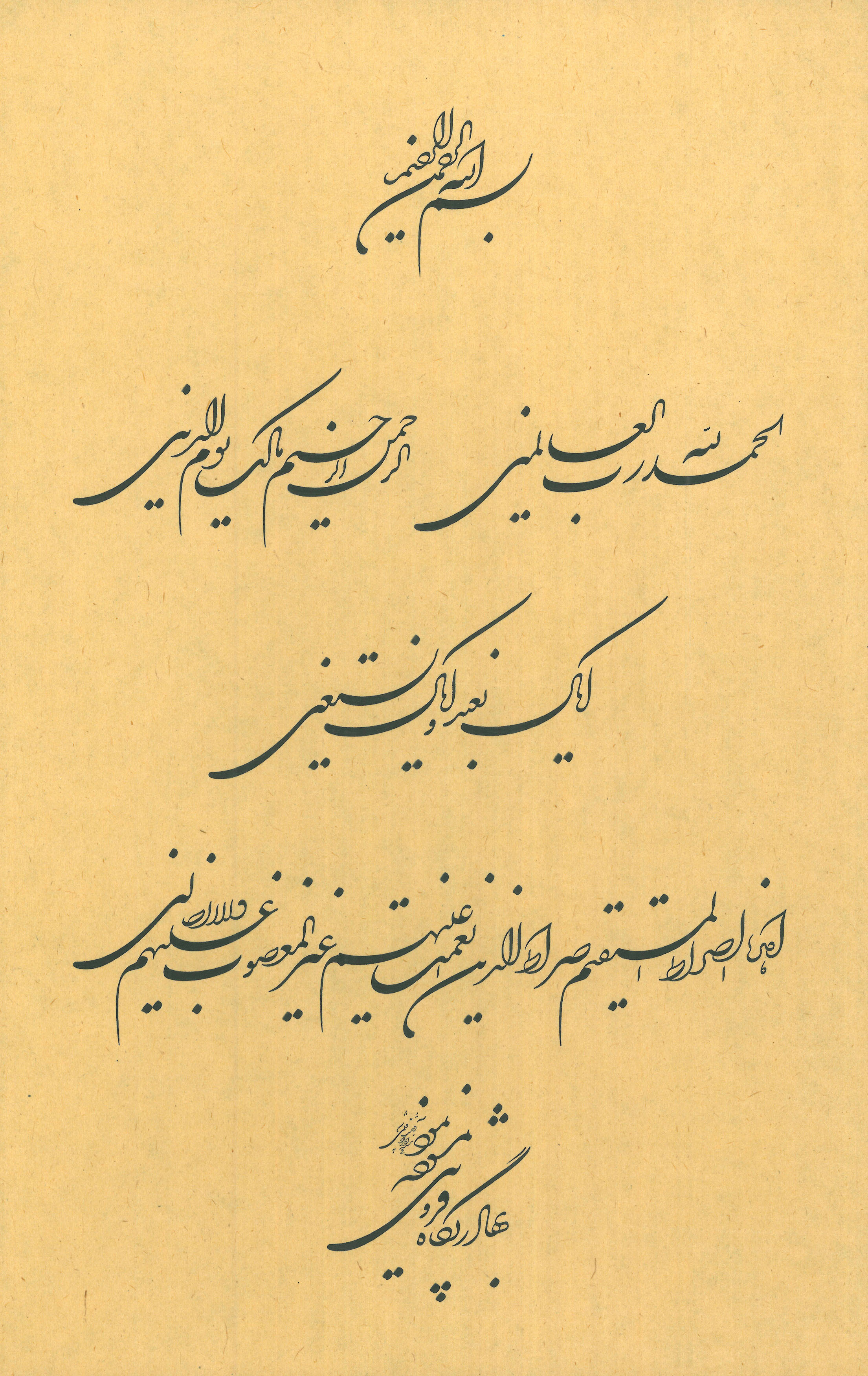 Artwork Hamd Surah by Bahador Pegah Artwork Hamd Surah by Bahador Pegah