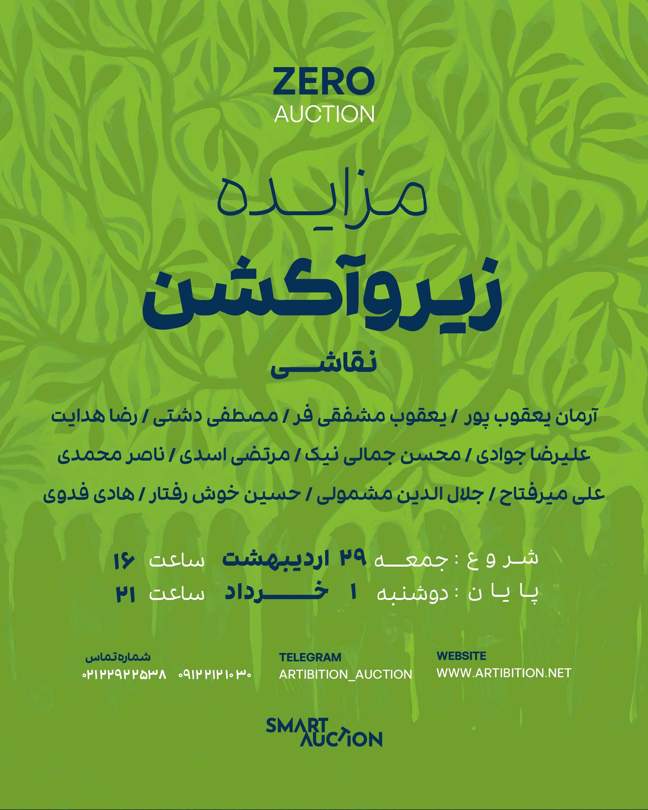 مزایده زیروآکشن نقاشی مزایده زیروآکشن نقاشی | - | -