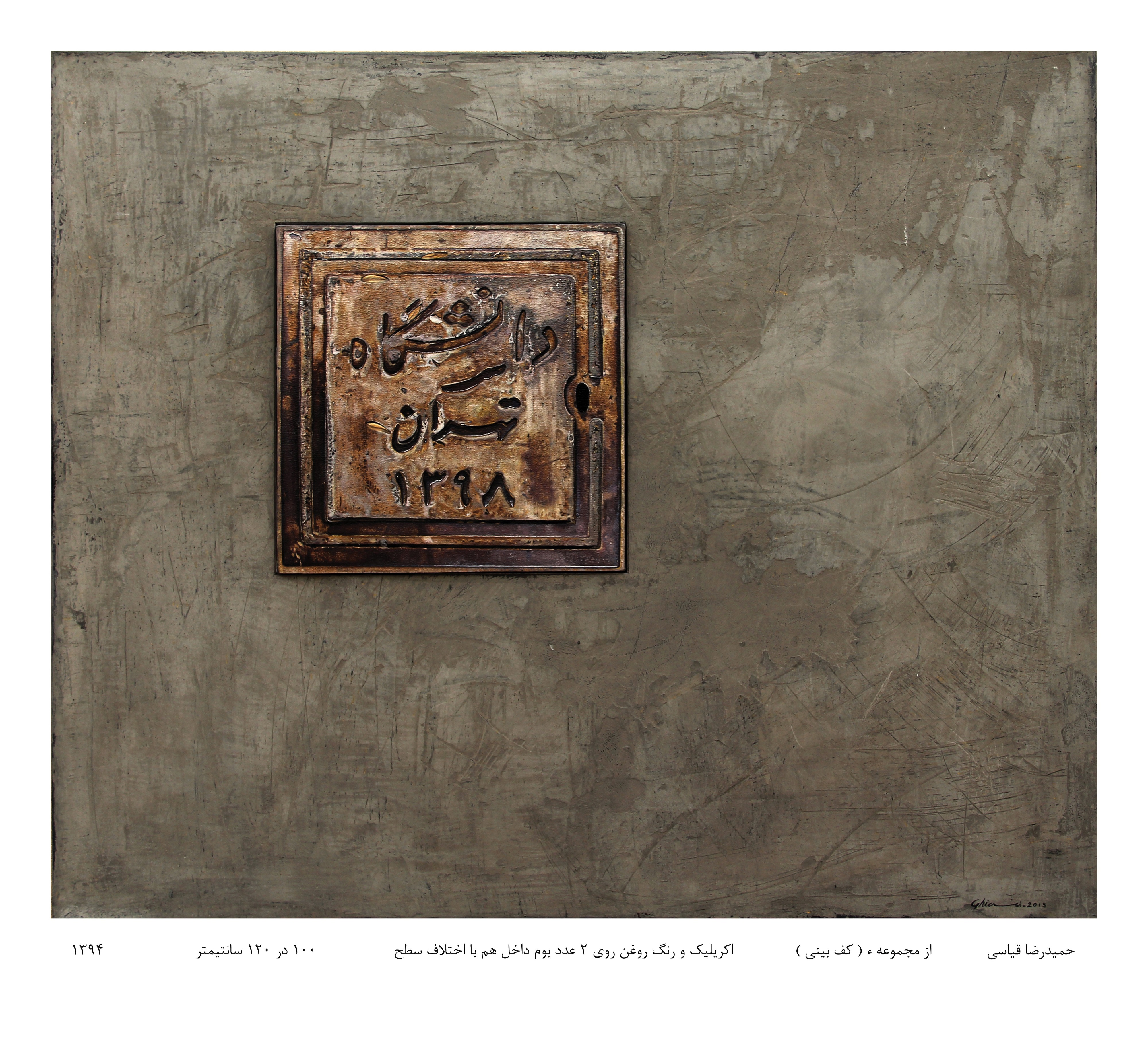 Artwork Atmosphere in Tehran 5 by Hamidreza Ghiasi Artwork Atmosphere in Tehran 5 by Hamidreza Ghiasi