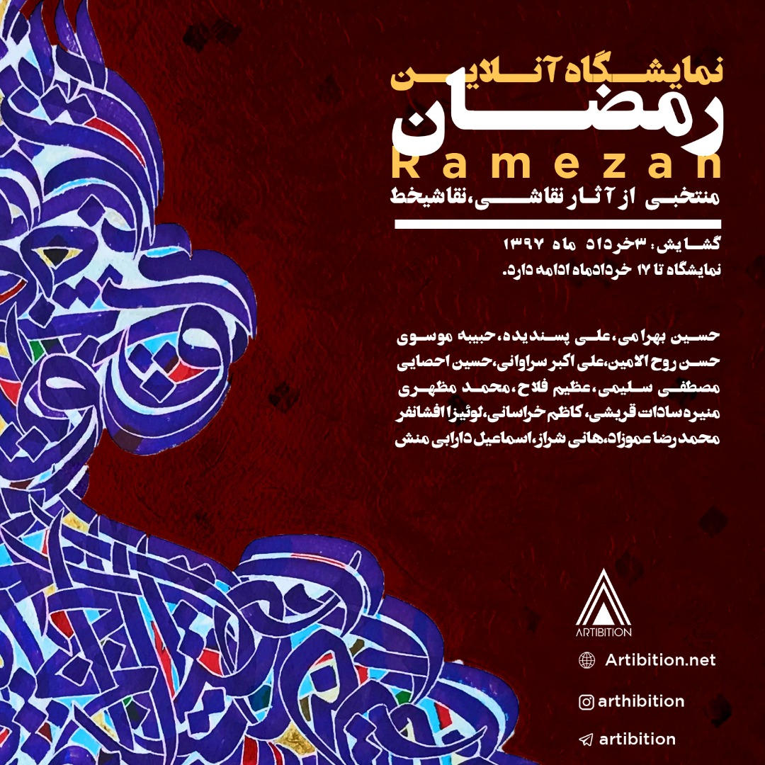 رمضان رمضان | - | -
