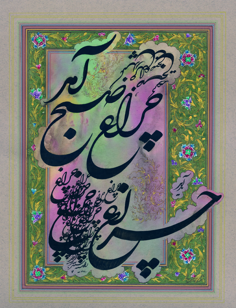 اثر چراغ از راضیه سپهر اثر چراغ از راضیه سپهر