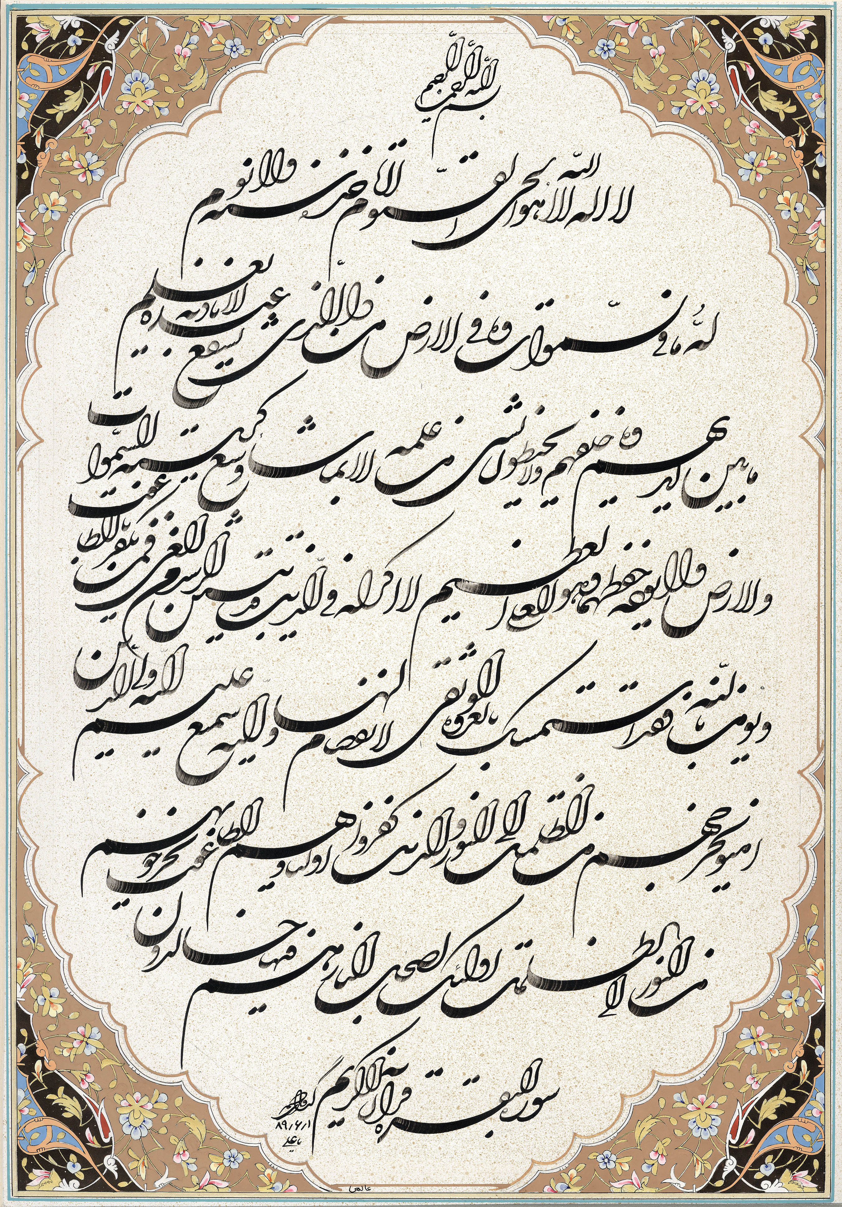 اثر آیت الکرسی یک از محمد قدوسی اثر آیت الکرسی یک از محمد قدوسی