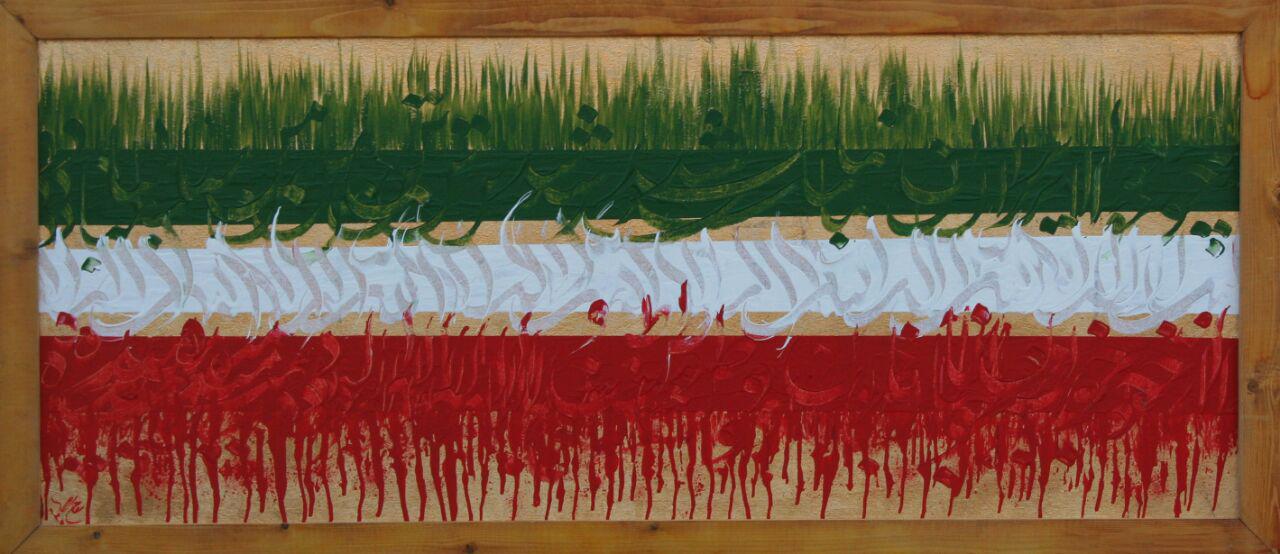 Artwork Iran by ROUHOLLAH hosseinzade Artwork Iran by ROUHOLLAH hosseinzade