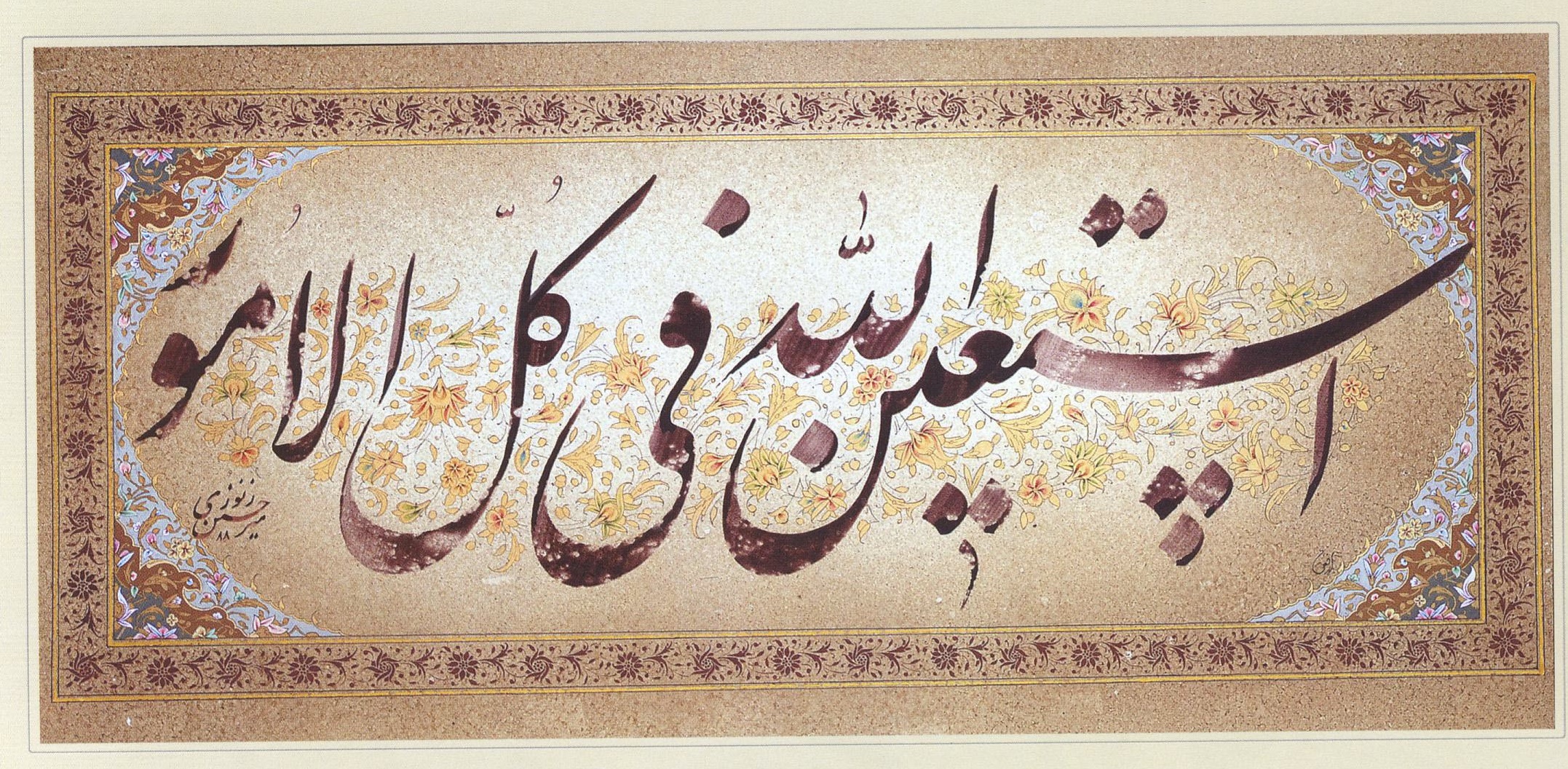 اثر استعین الله از میرحسین زنوزی اثر استعین الله از میرحسین زنوزی