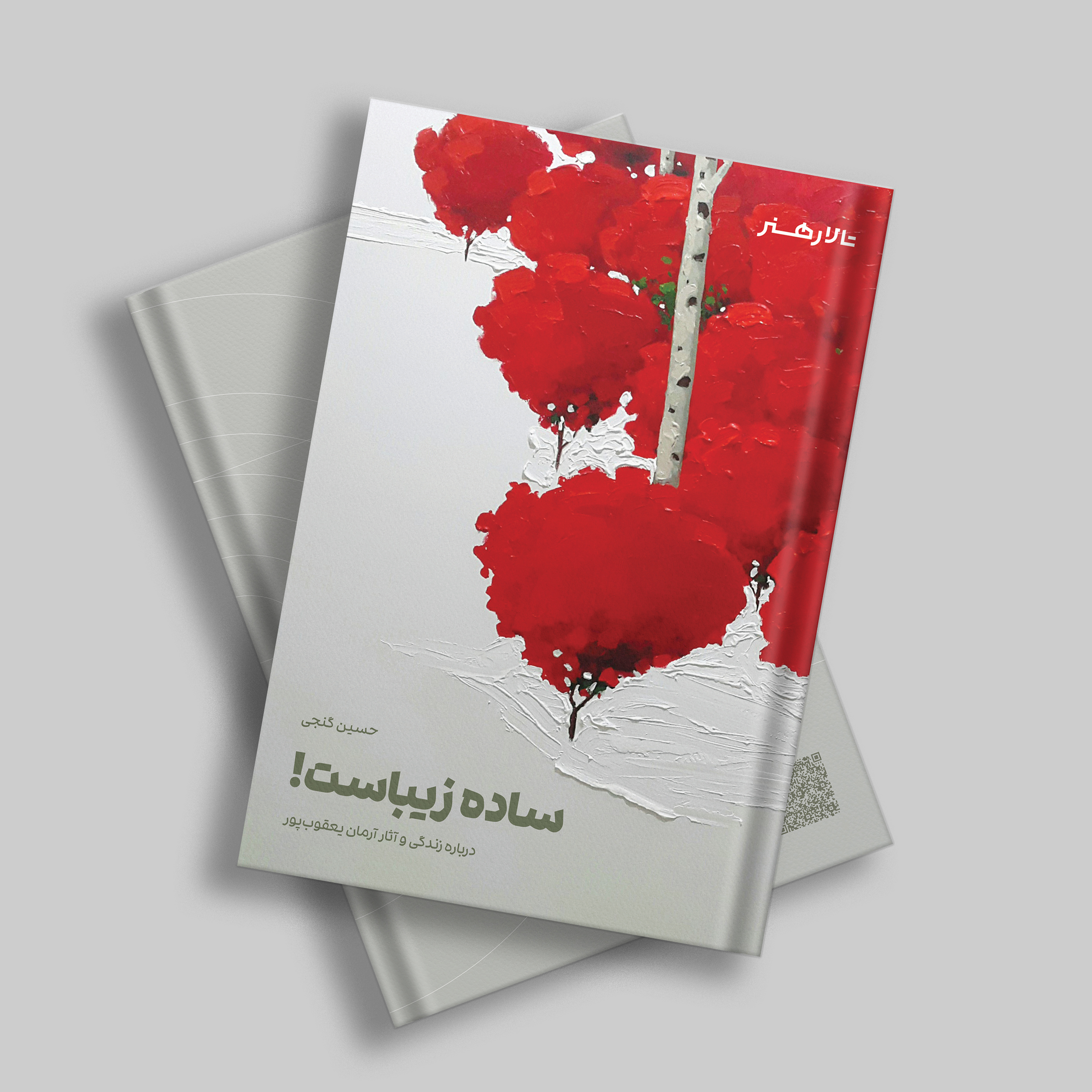 اثر کتاب از آرمان یعقوب پور اثر کتاب از آرمان یعقوب پور