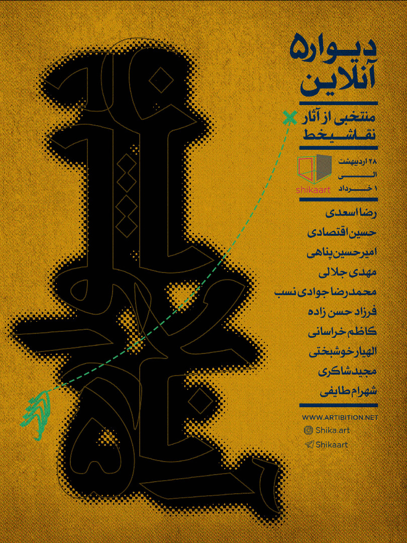 پنجمین دیوار آنلاین پنجمین دیوار آنلاین | - | -