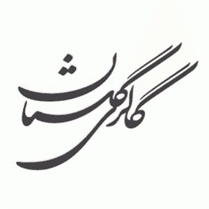 گلستان گلستان