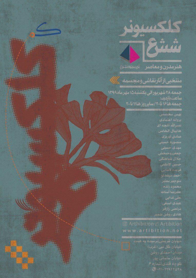 Collector 6 Collector 6 | - | -