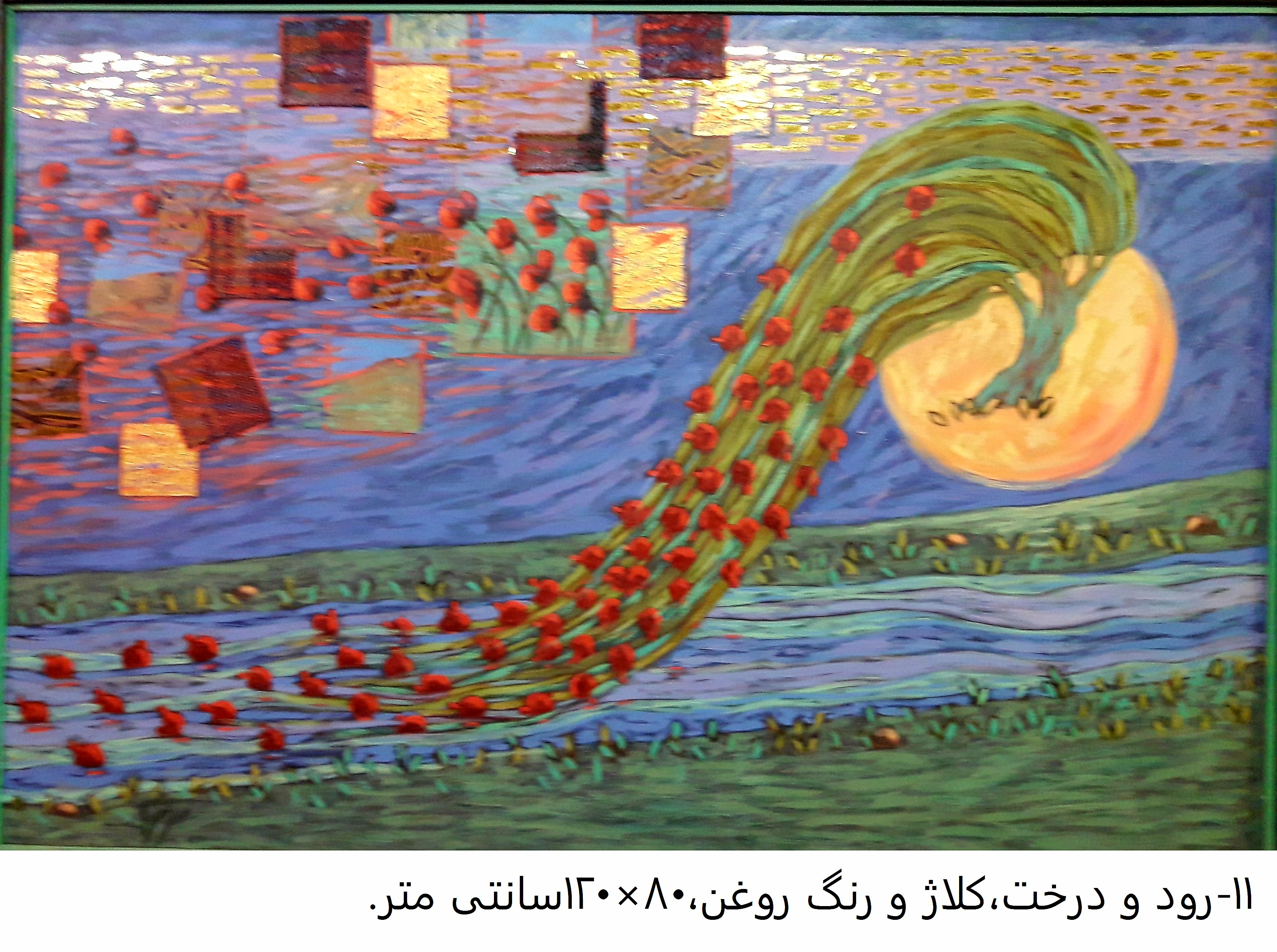 اثر رود و درخت از رحمان احمدی ملکی اثر رود و درخت از رحمان احمدی ملکی