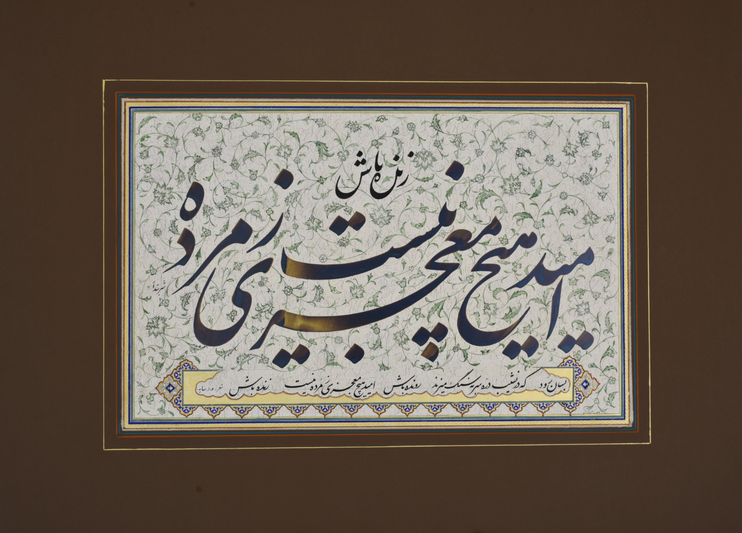 اثر زنده باش از کیوان شربتدار اثر زنده باش از کیوان شربتدار