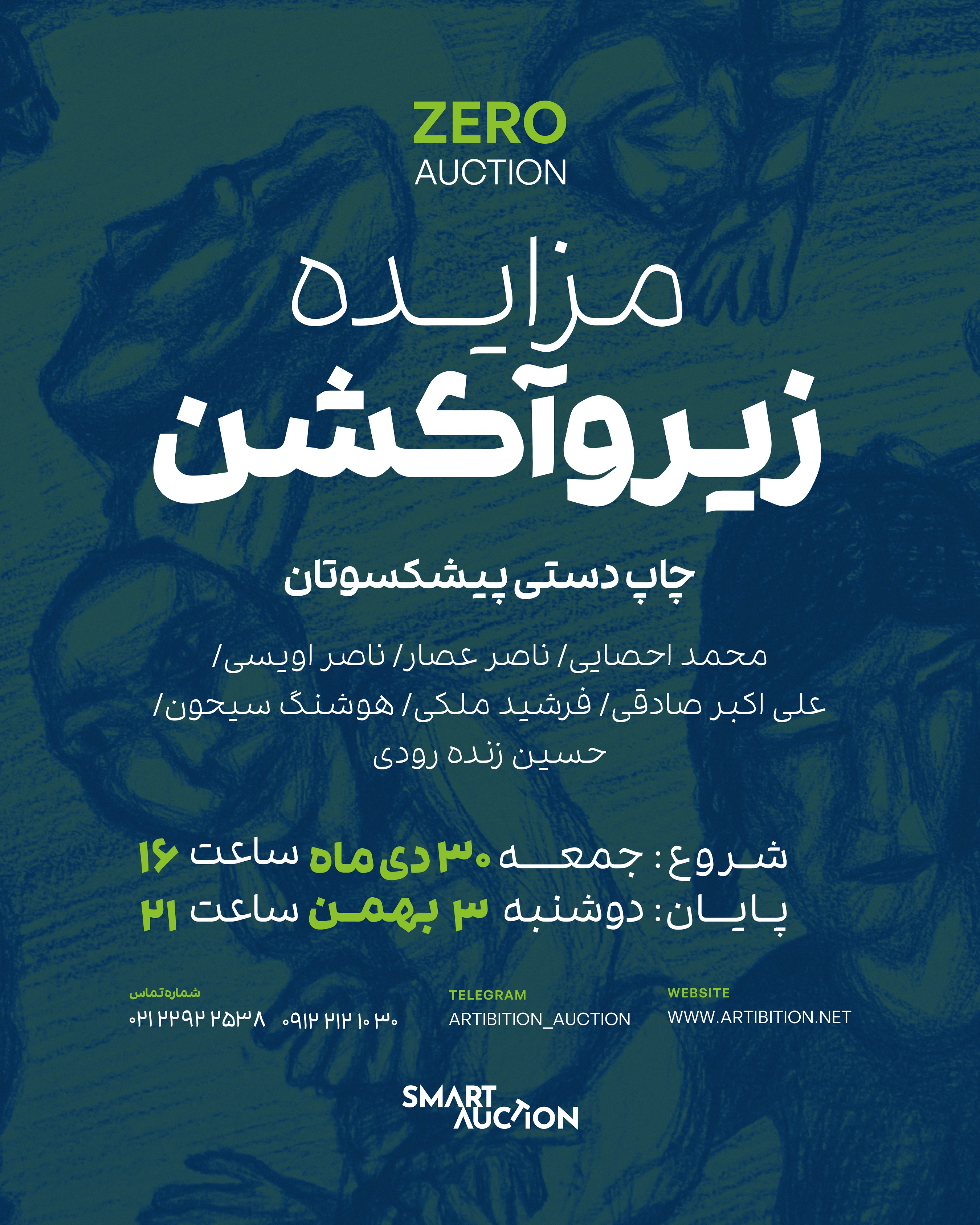 مزایده زیروآکشن چاپ دستی پیشکسوتان مزایده زیروآکشن چاپ دستی پیشکسوتان | - | -