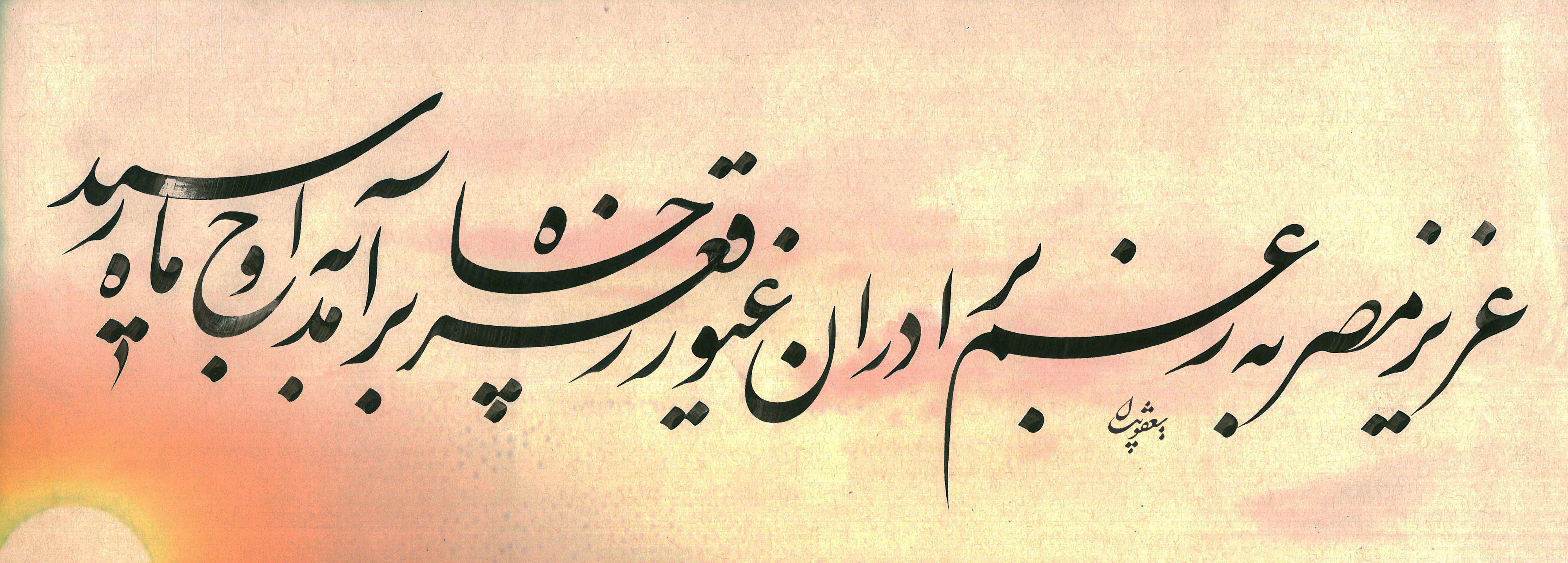 اثر عزیز مصر از محمد مهدی یعقوبیان اثر عزیز مصر از محمد مهدی یعقوبیان