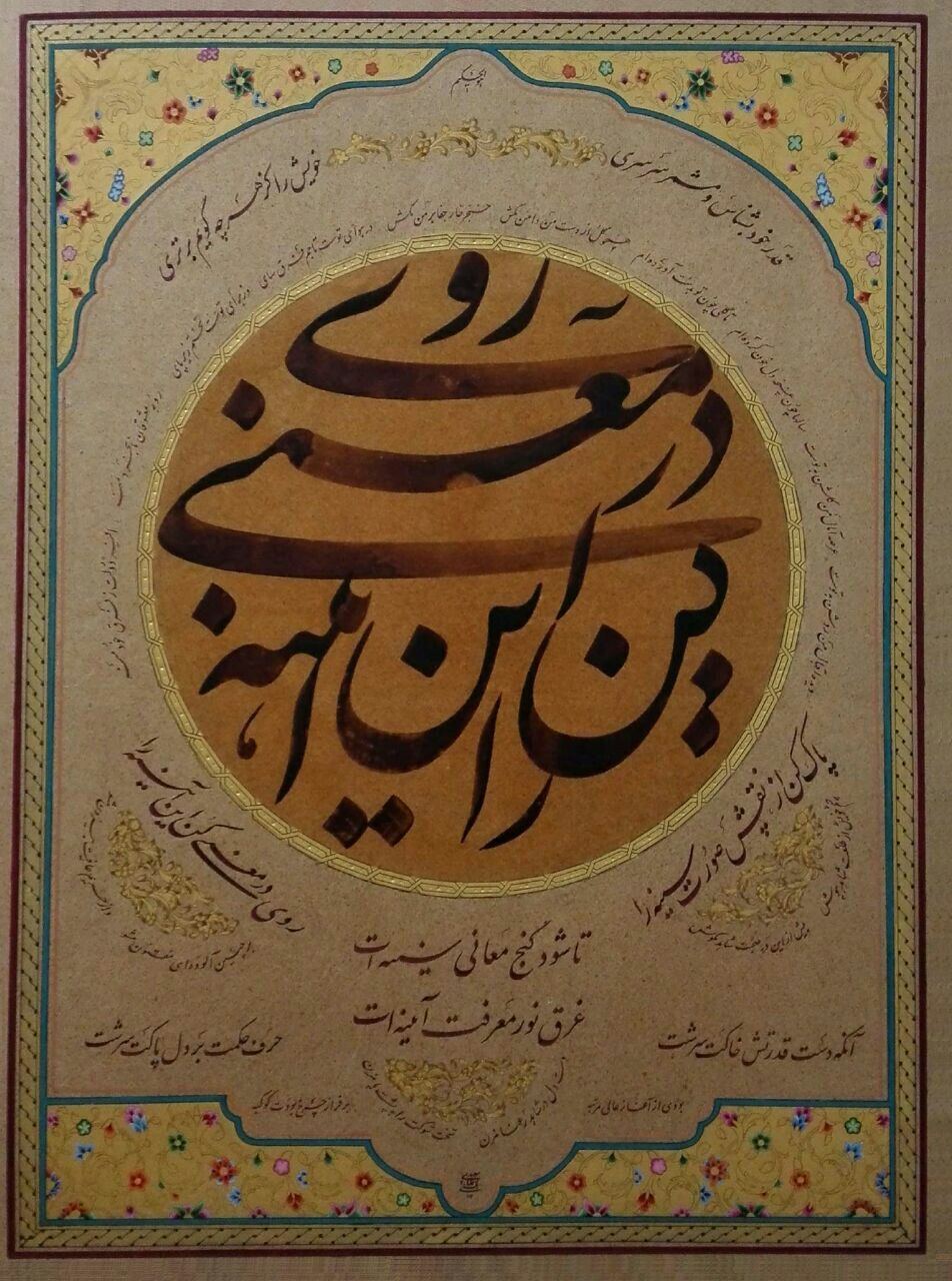 اثر آیینه دل 1 از علیرضا سعیدی اثر آیینه دل 1 از علیرضا سعیدی