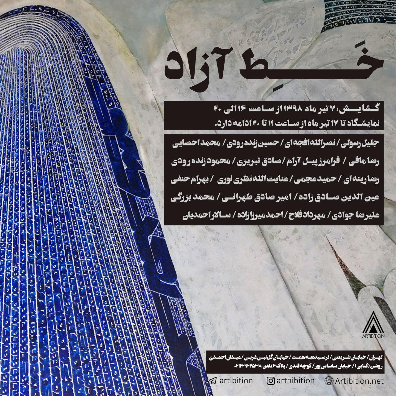 خط آزاد خط آزاد | - | -