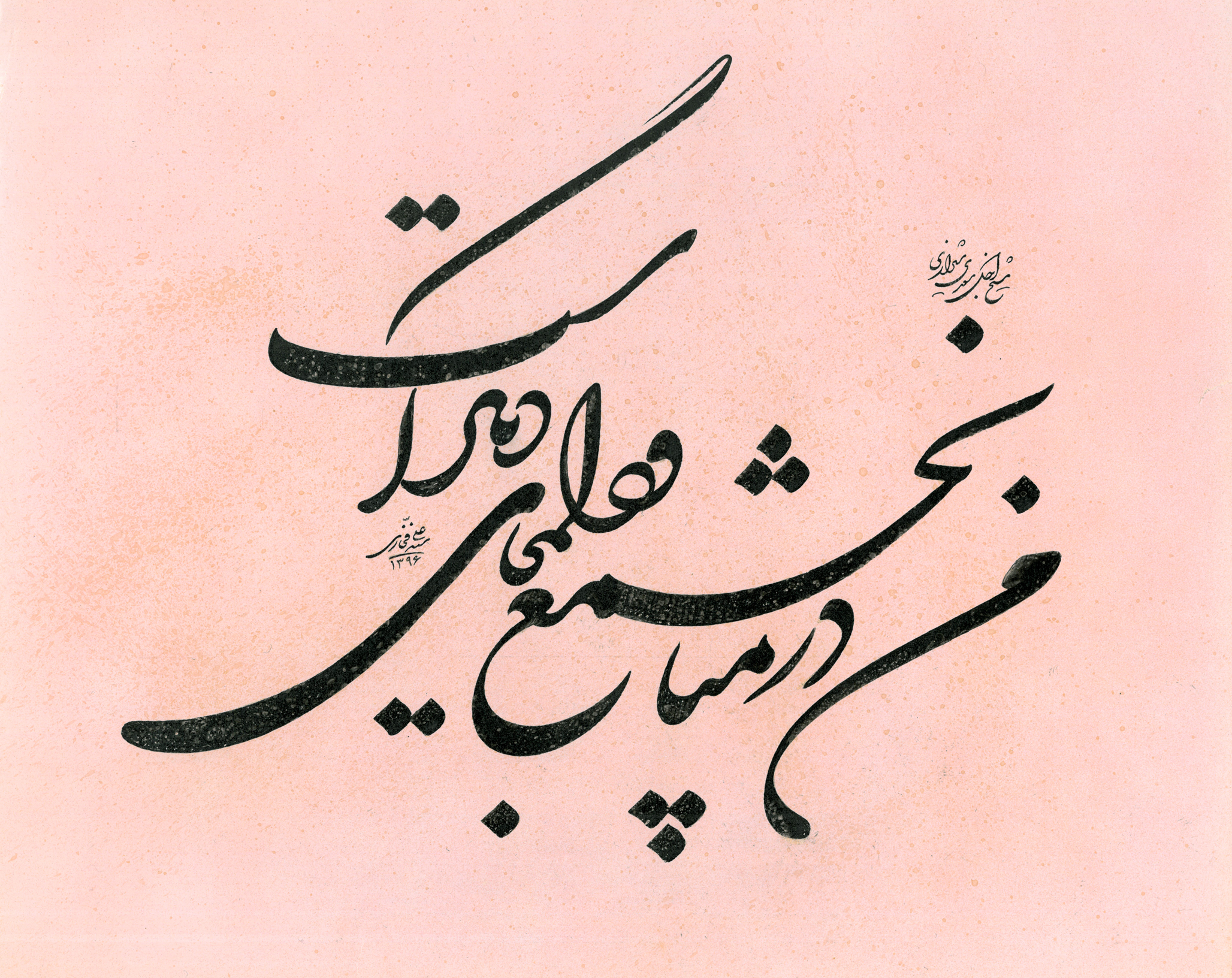 اثر من در میان جمع و دلم جای دیگر است از سید علی فخاری اثر من در میان جمع و دلم جای دیگر است از سید علی فخاری