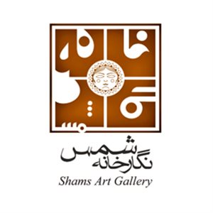 شمس شمس