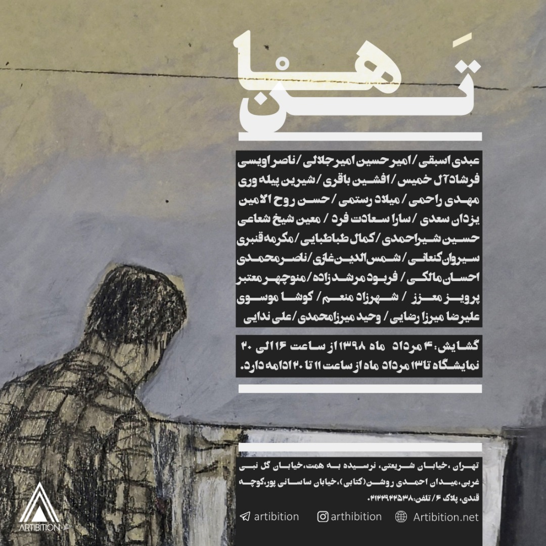 تنها تنها | - | -