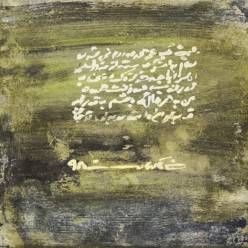 Artwork Untitled by mahboubeh khakdaman Artwork Untitled by mahboubeh khakdaman