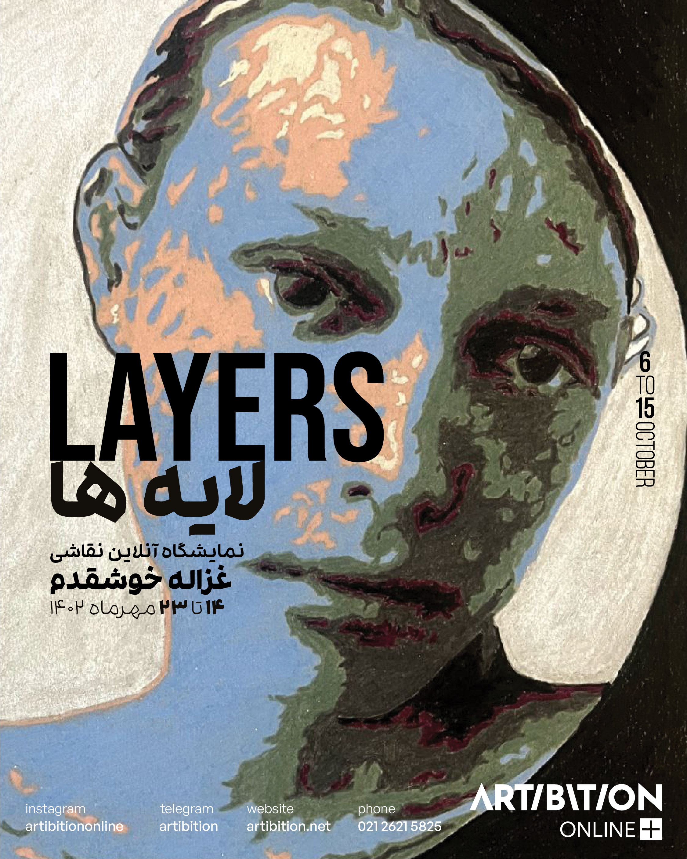 لایهها لایهها | - | -