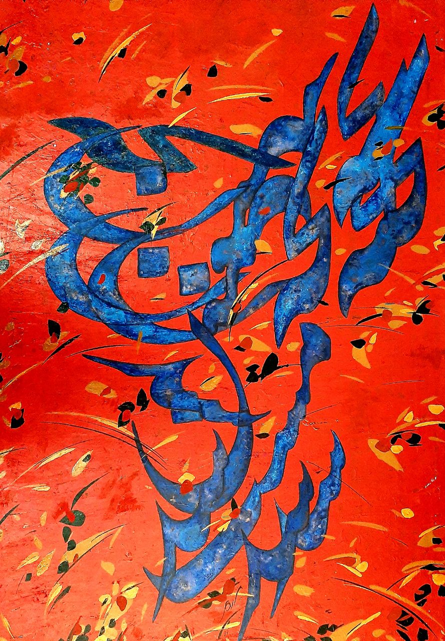 Artwork bache shodan by Raziye Sepehr Artwork bache shodan by Raziye Sepehr